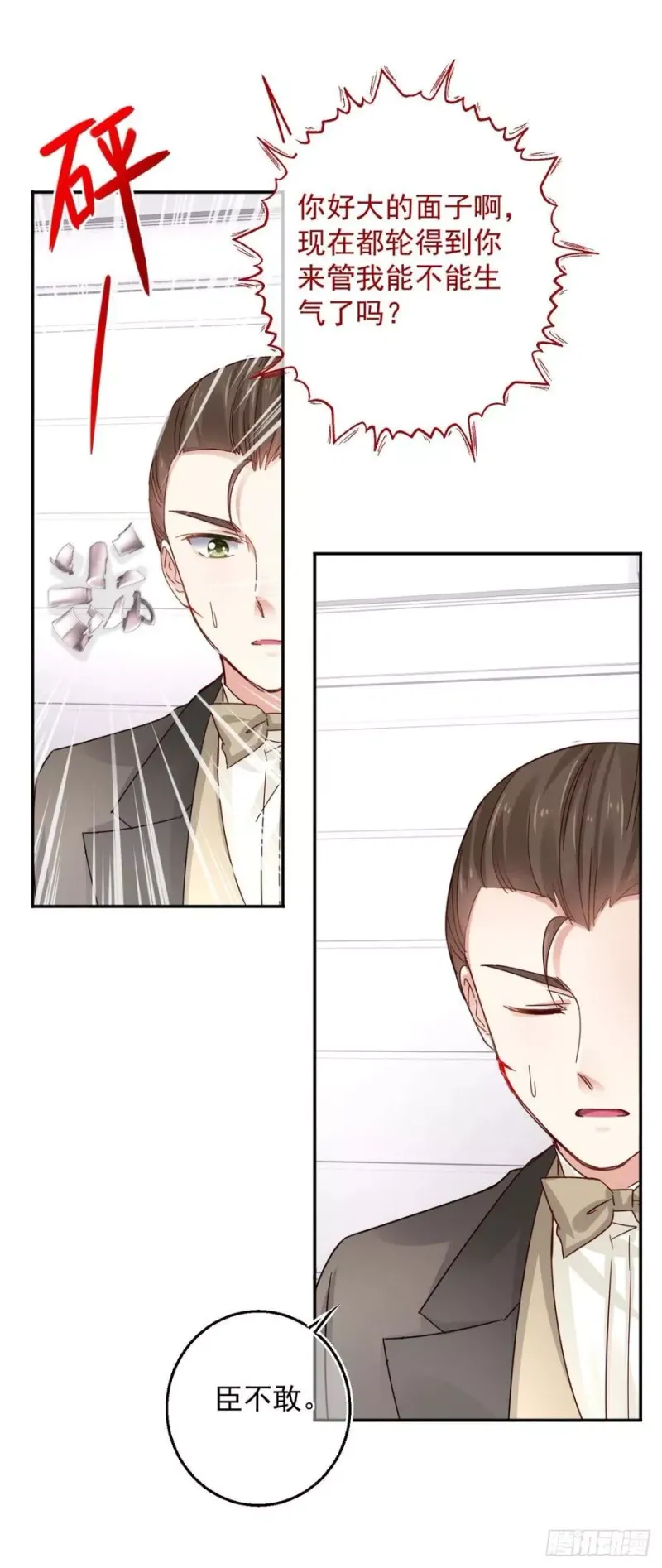 第13话 太子哥哥要离开 第26页