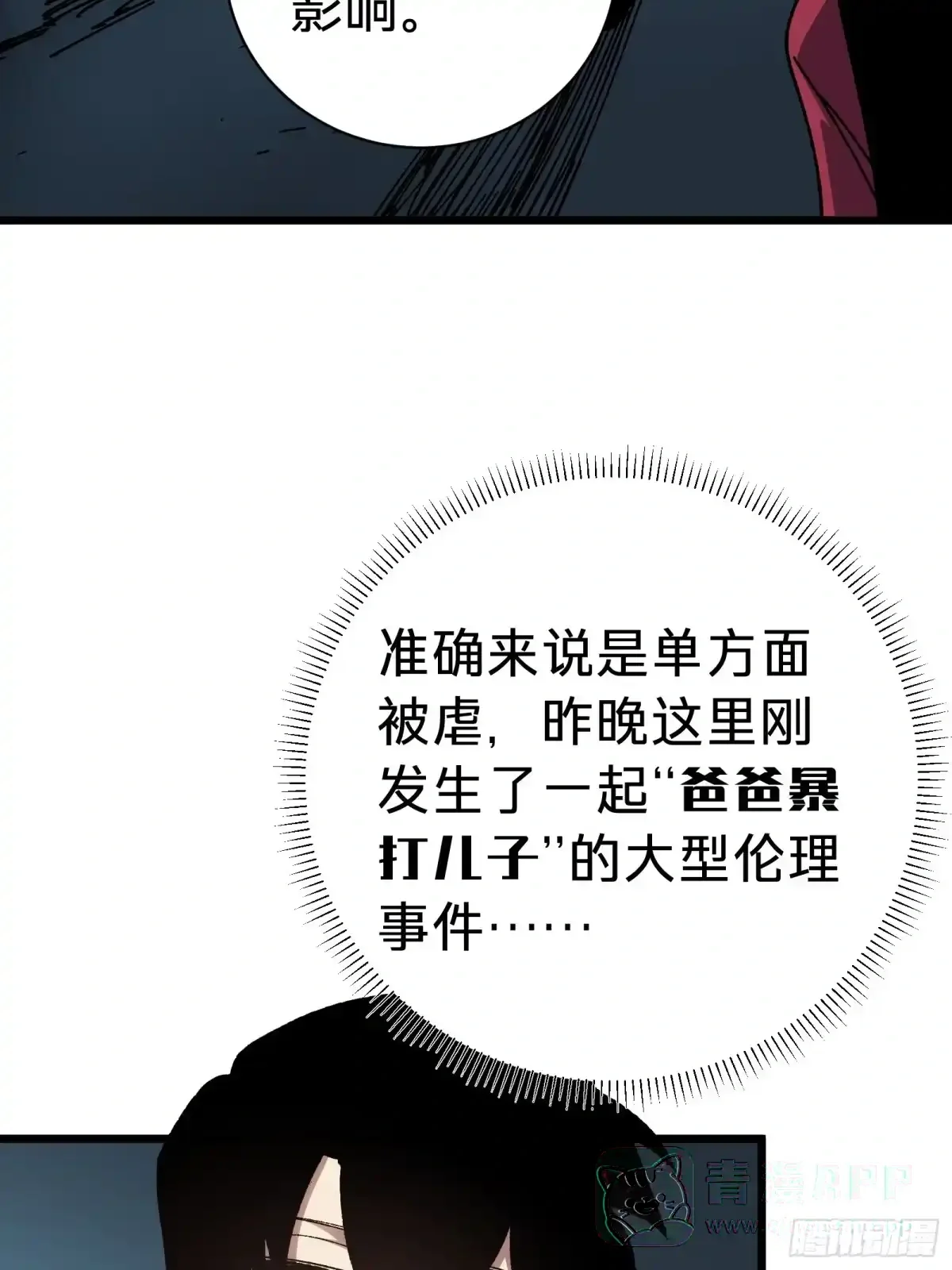 第41话 对战 第6页