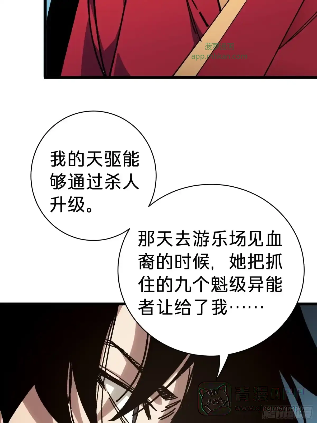 第41话 对战 第11页