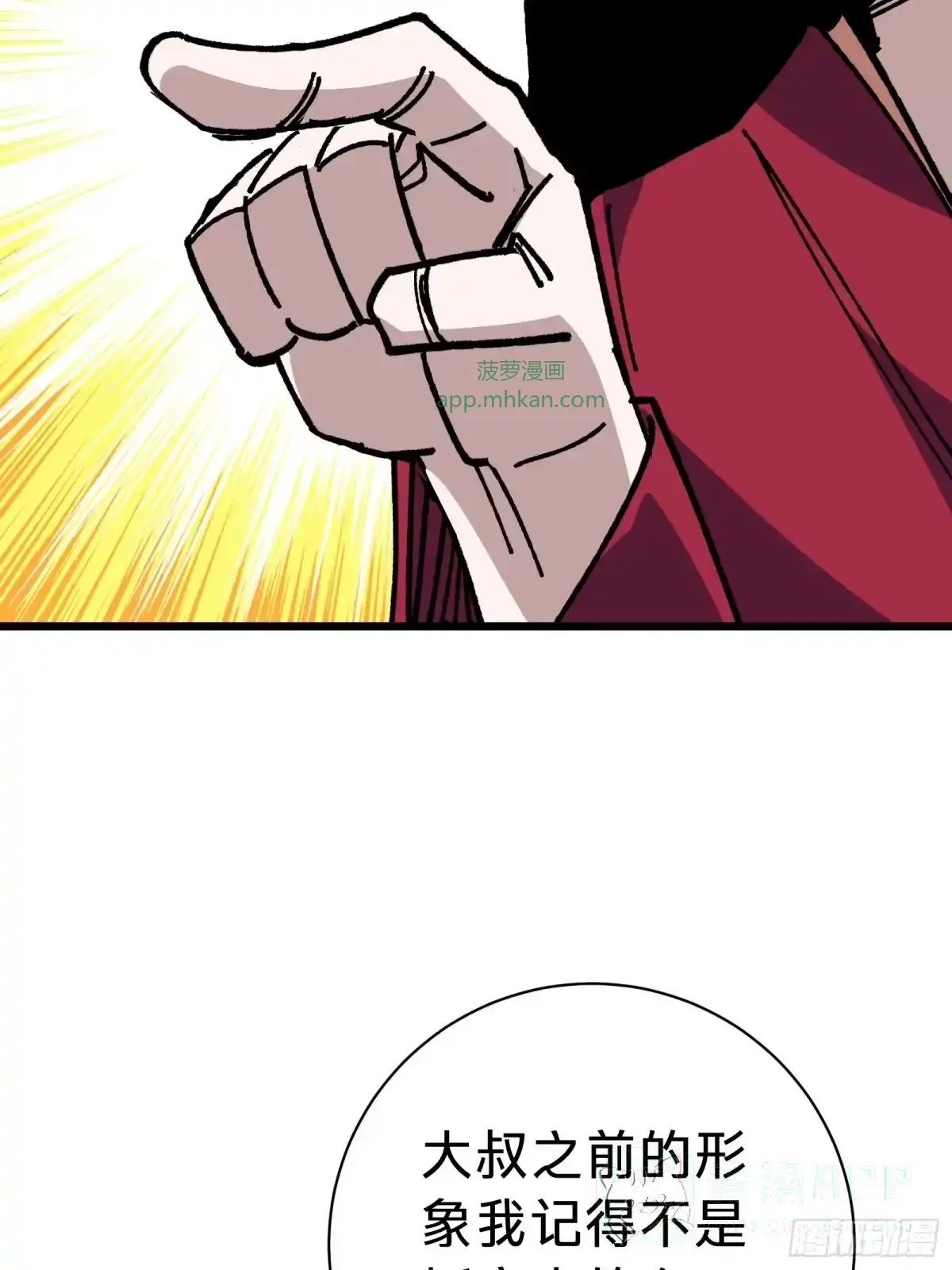 第41话 对战 第16页