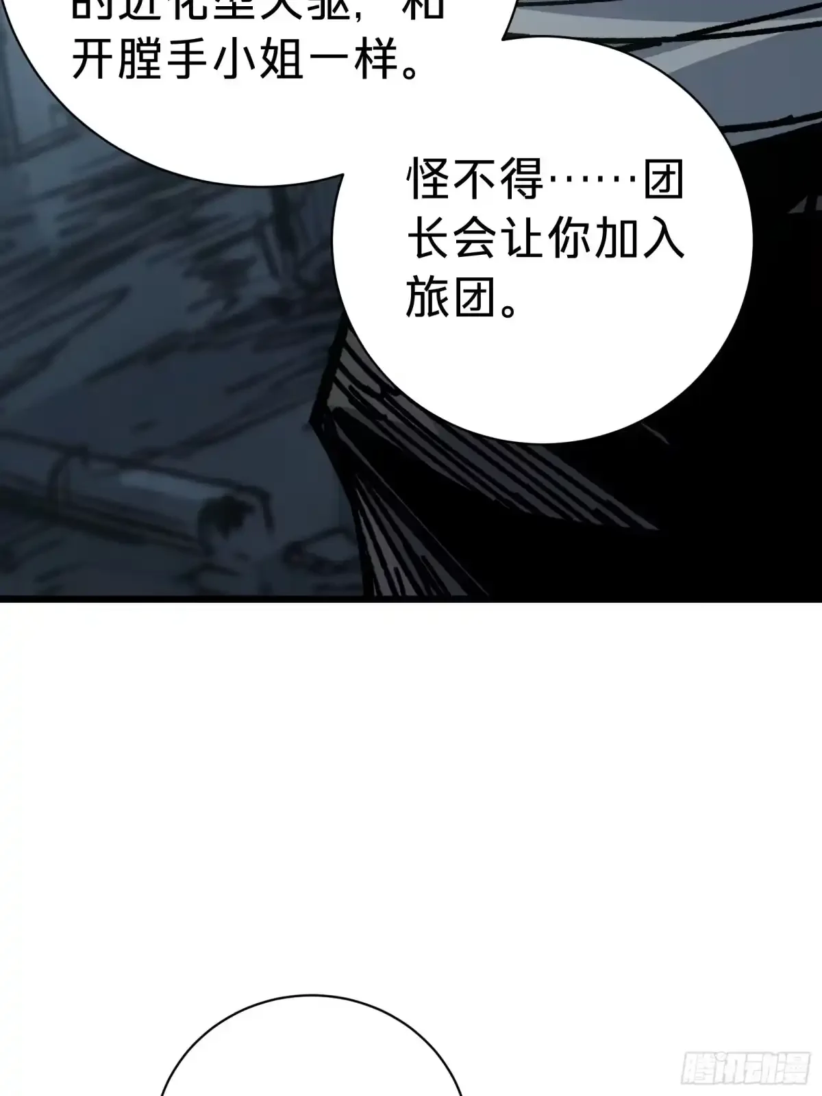 第41话 对战 第20页