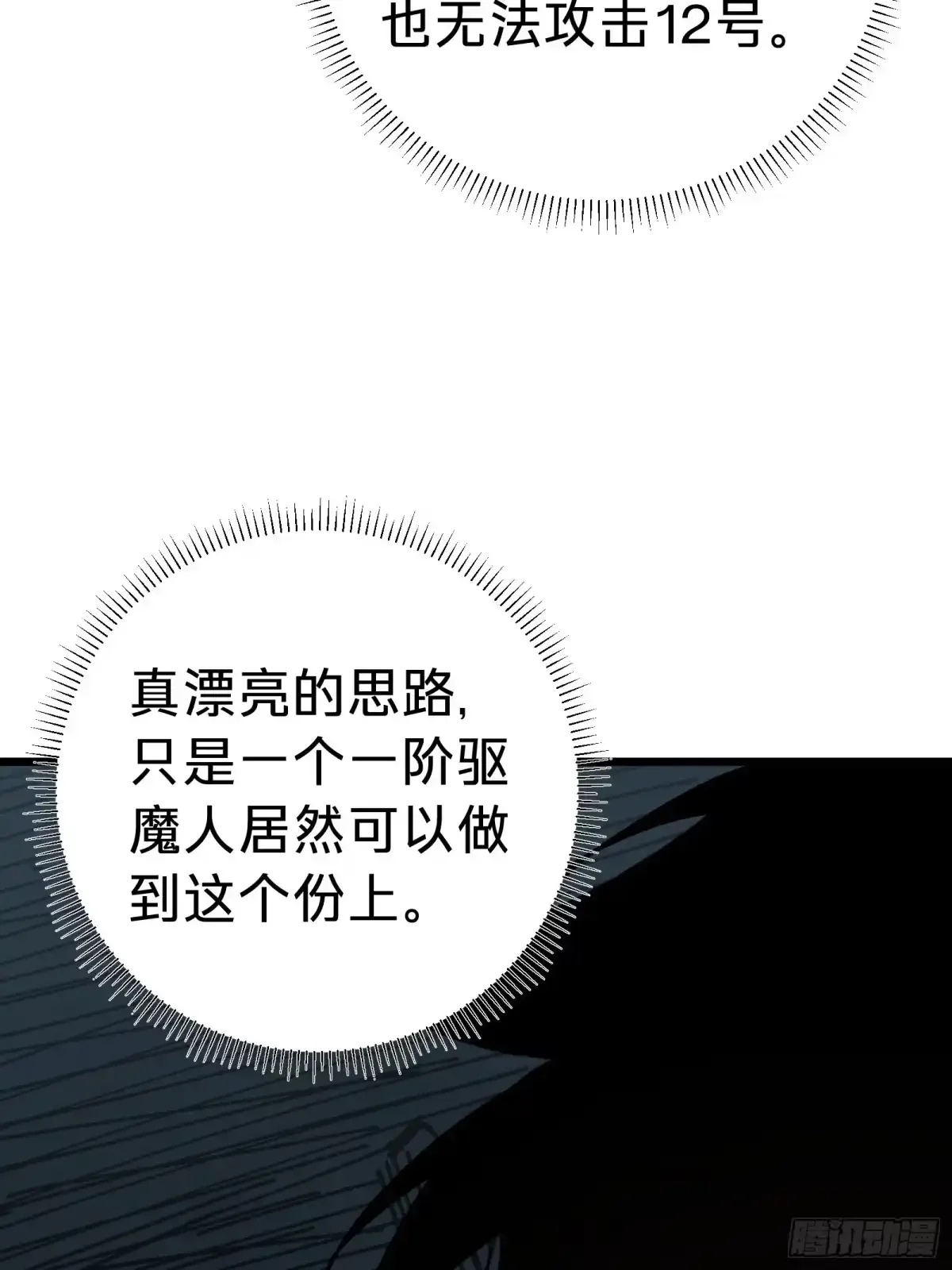 第41话 对战 第50页