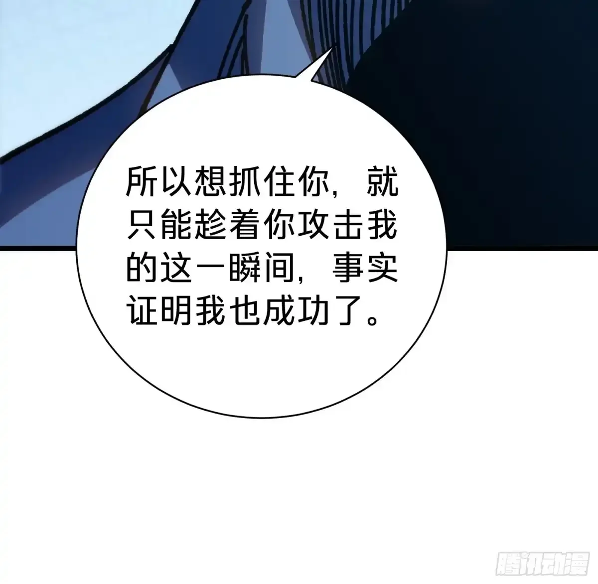 第41话 对战 第82页