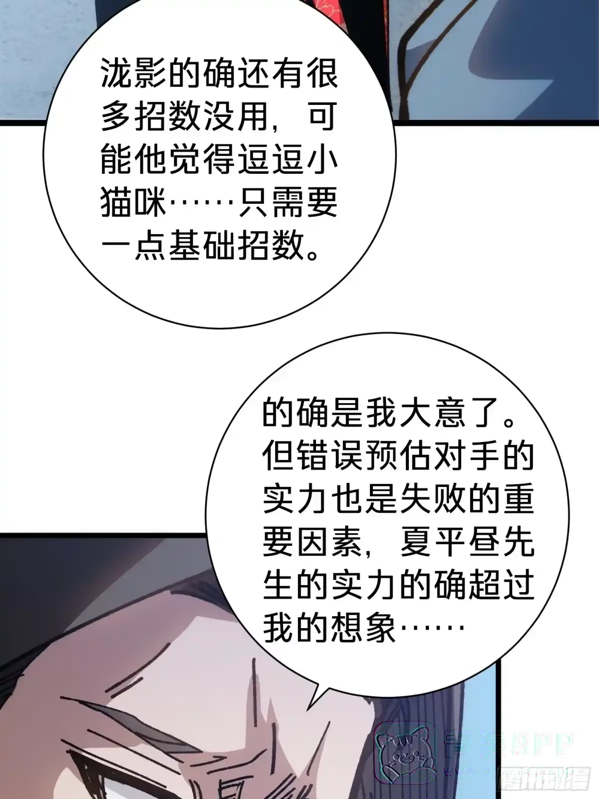 第41话 对战 第86页