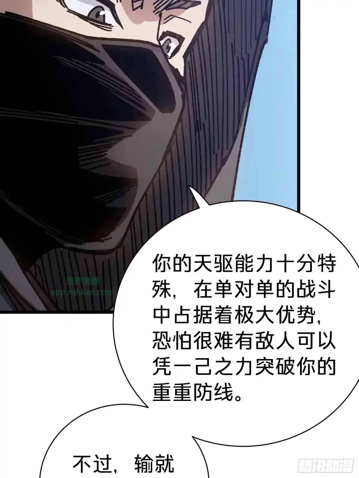 第41话 对战 第87页