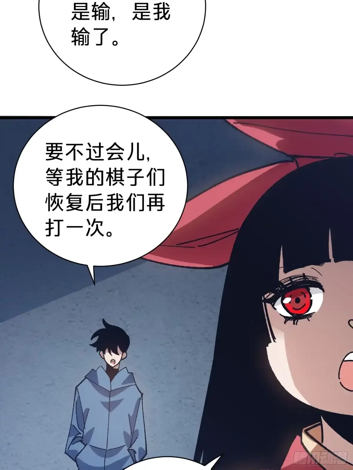 第41话 对战 第88页