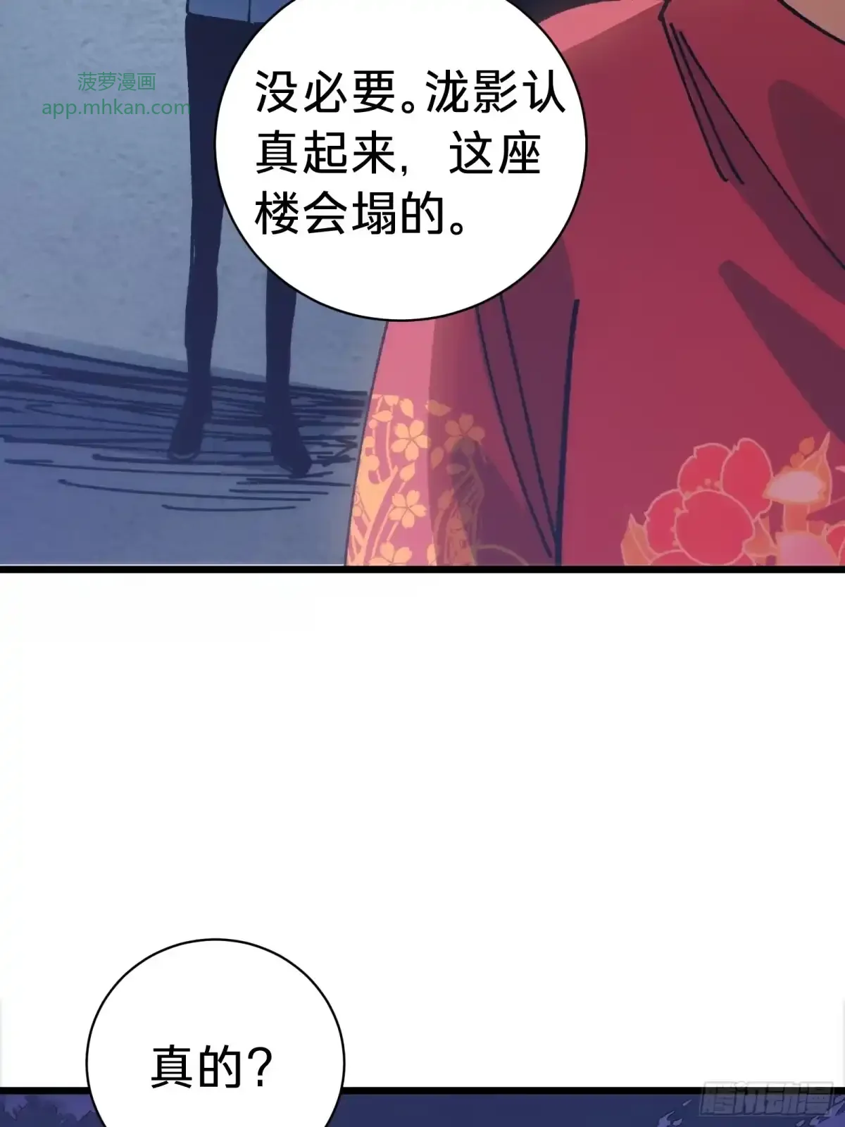 第41话 对战 第89页