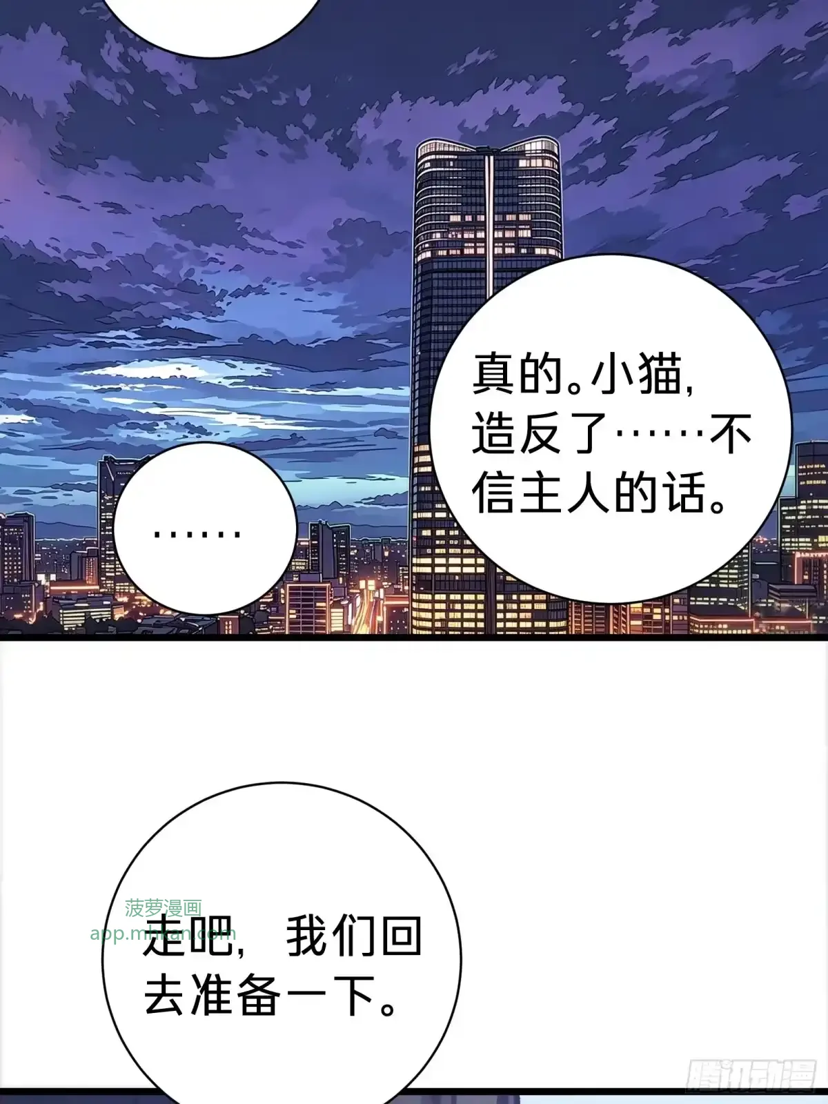 第41话 对战 第90页