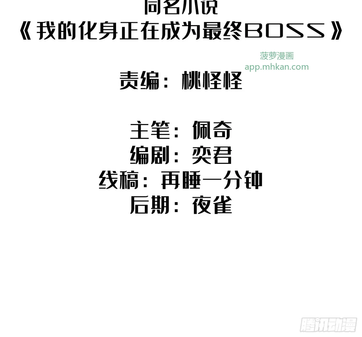 第46话 进化 第2页