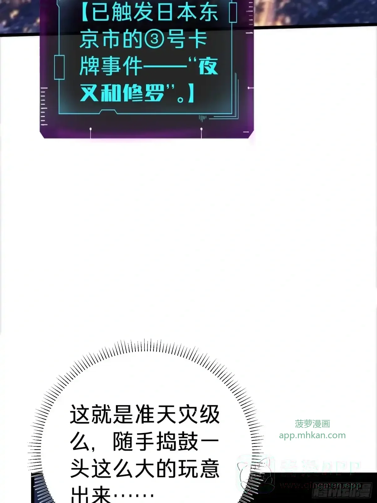 第46话 进化 第6页