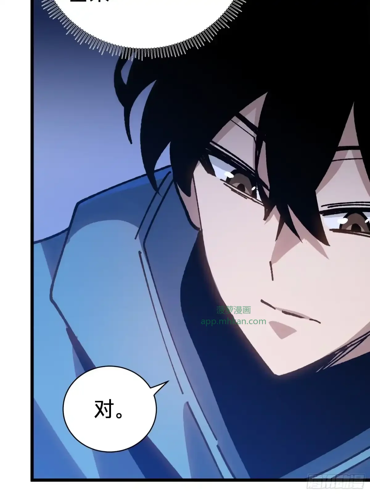 第46话 进化 第7页