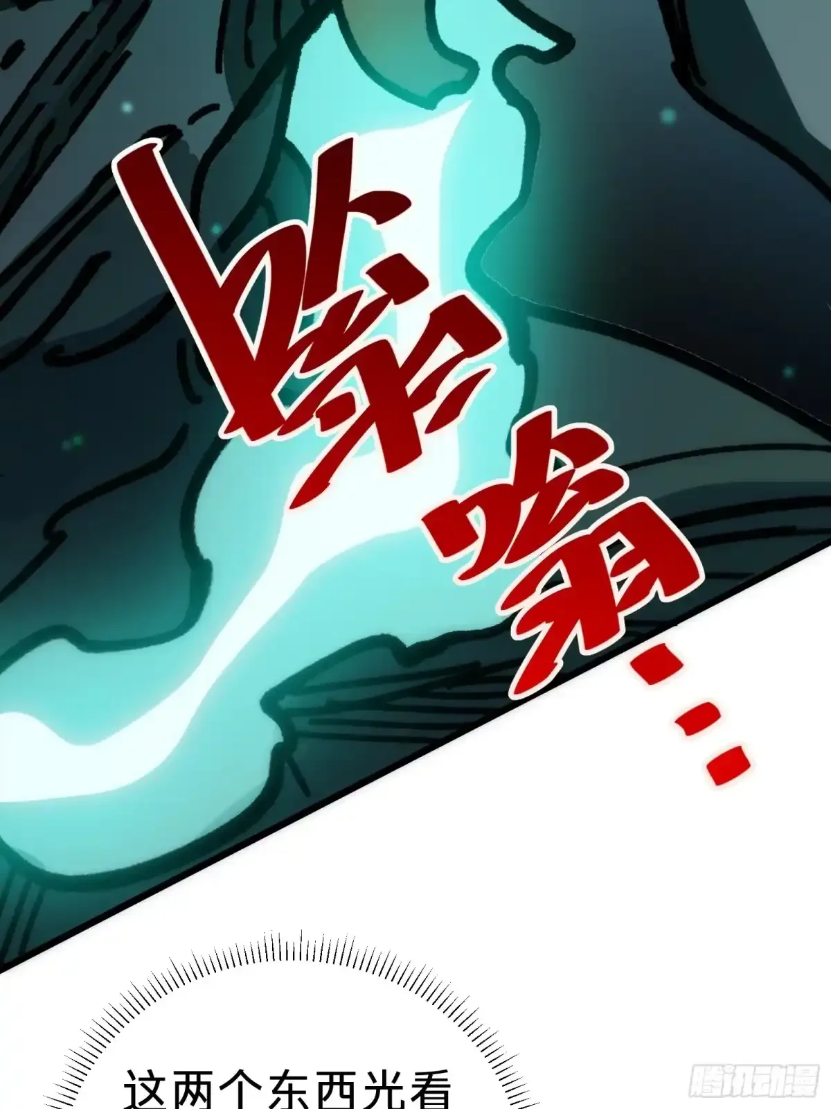 第46话 进化 第17页