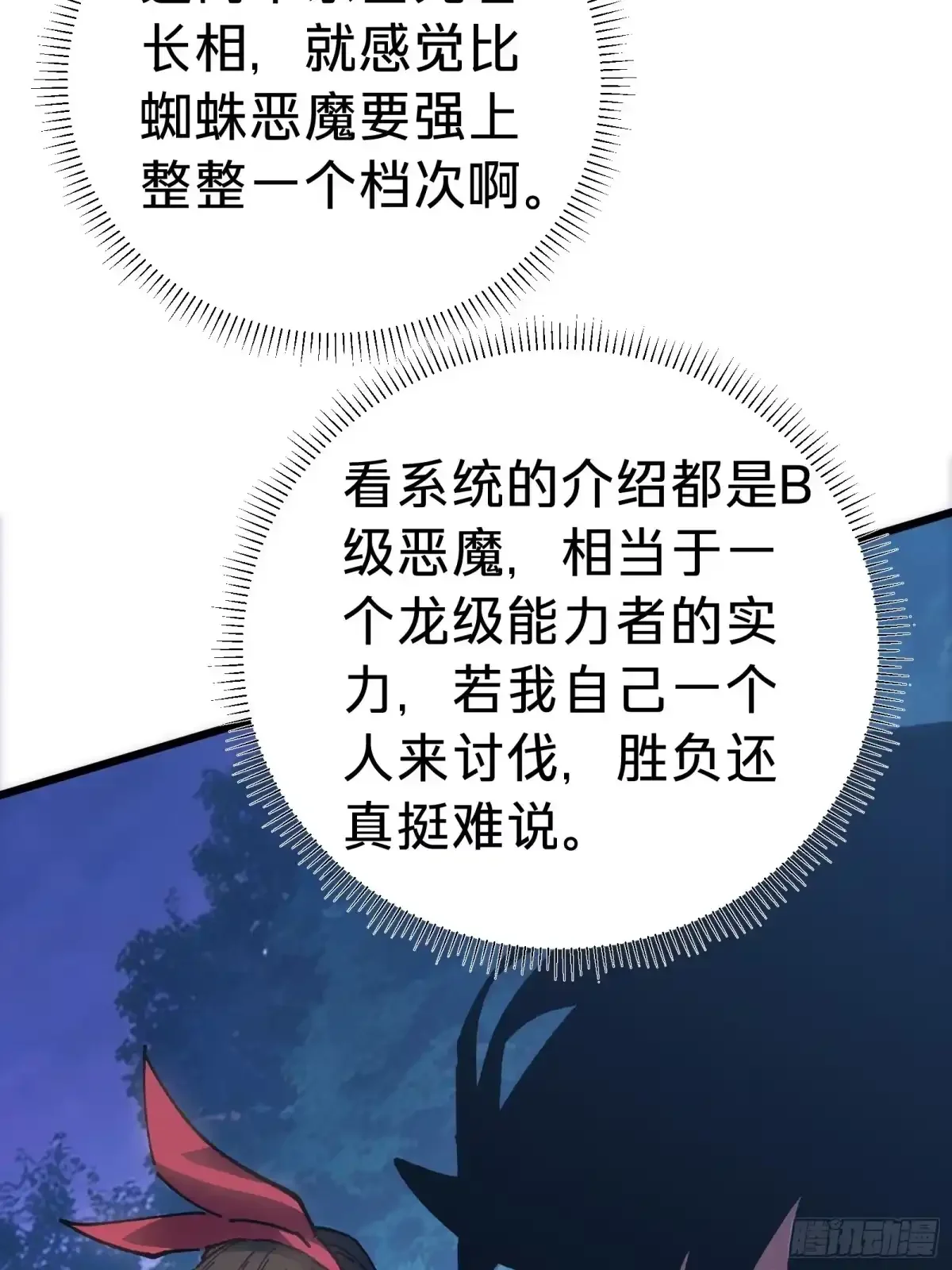 第46话 进化 第18页