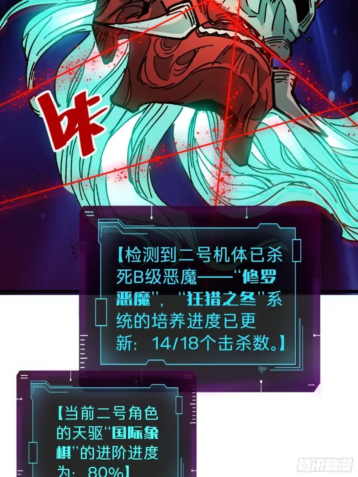 第46话 进化 第44页