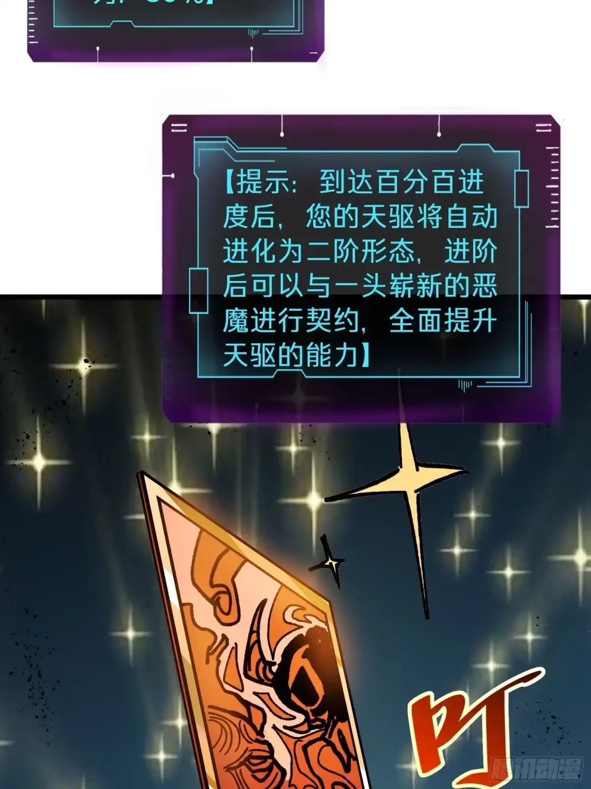 第46话 进化 第45页