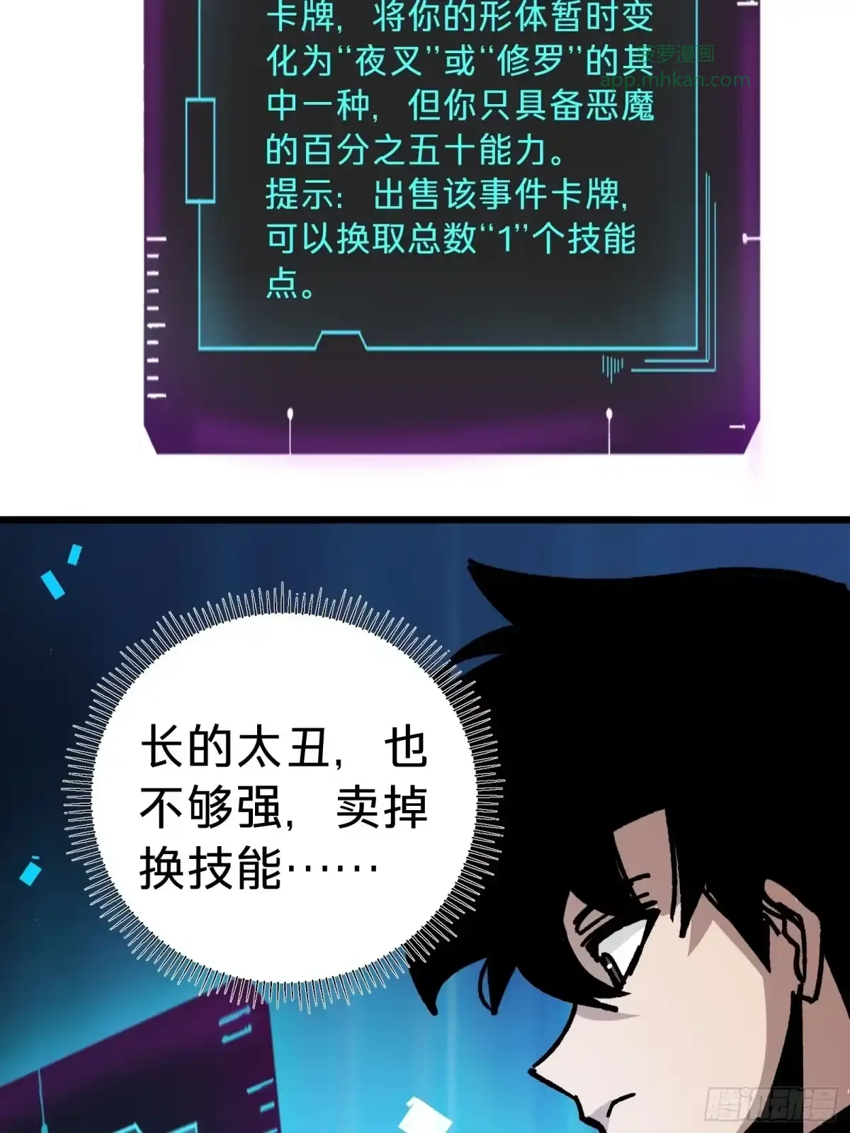 第46话 进化 第47页