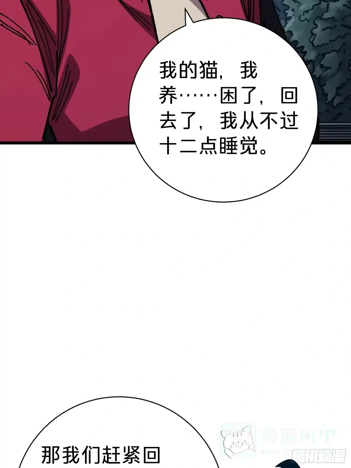 第46话 进化 第56页