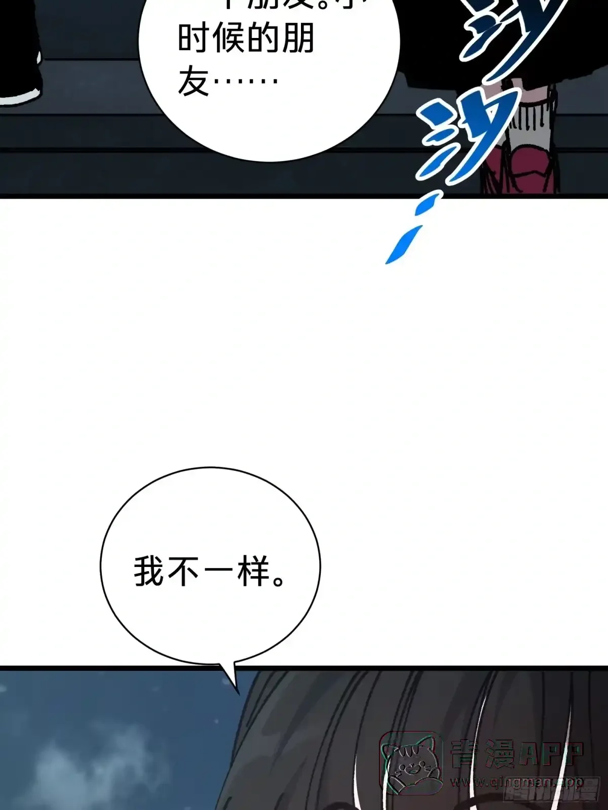 第46话 进化 第66页