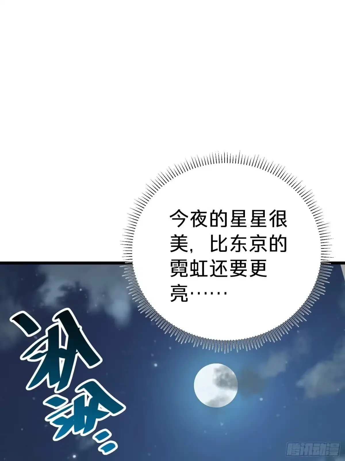 第46话 进化 第68页