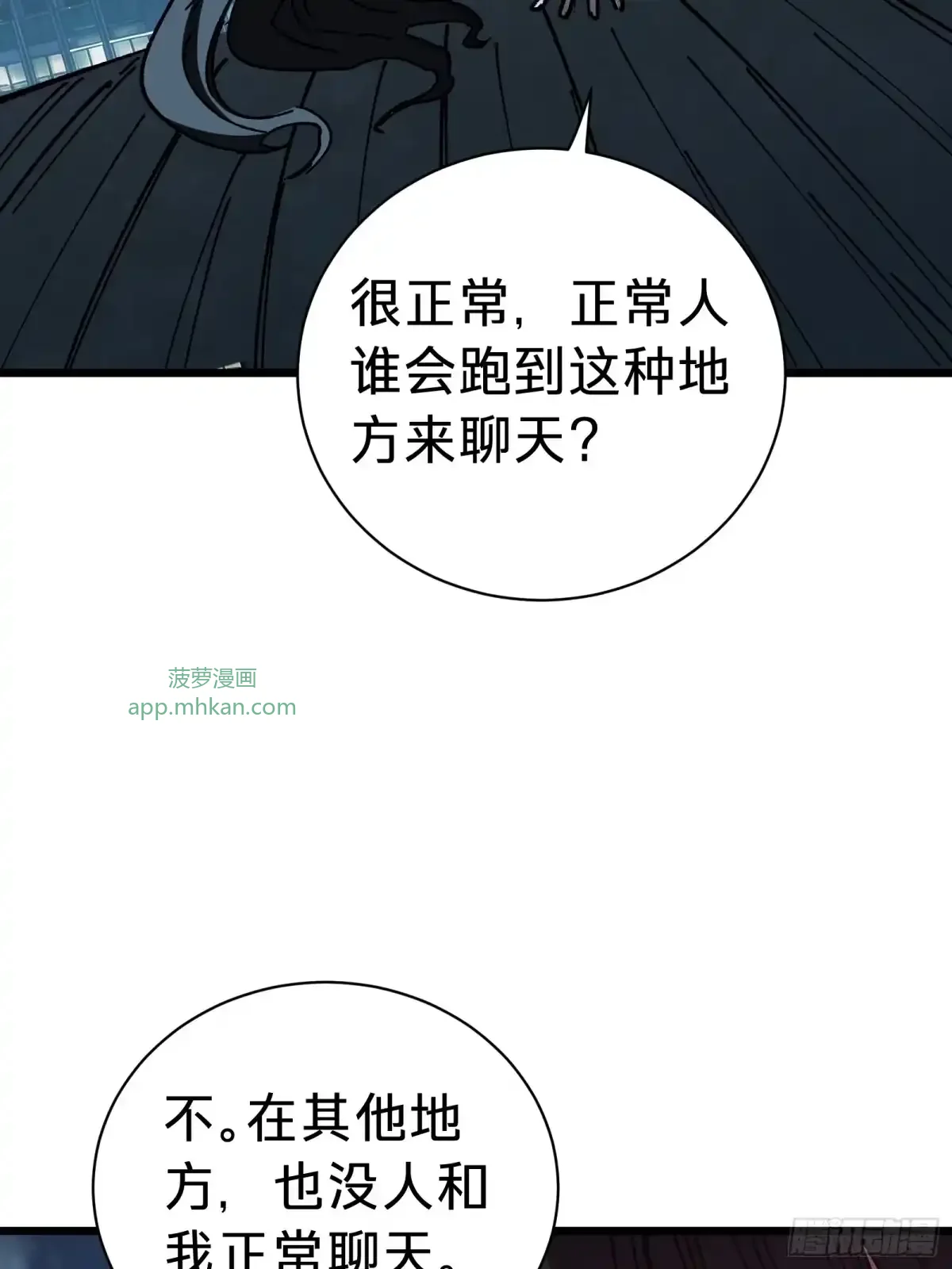 第46话 进化 第70页