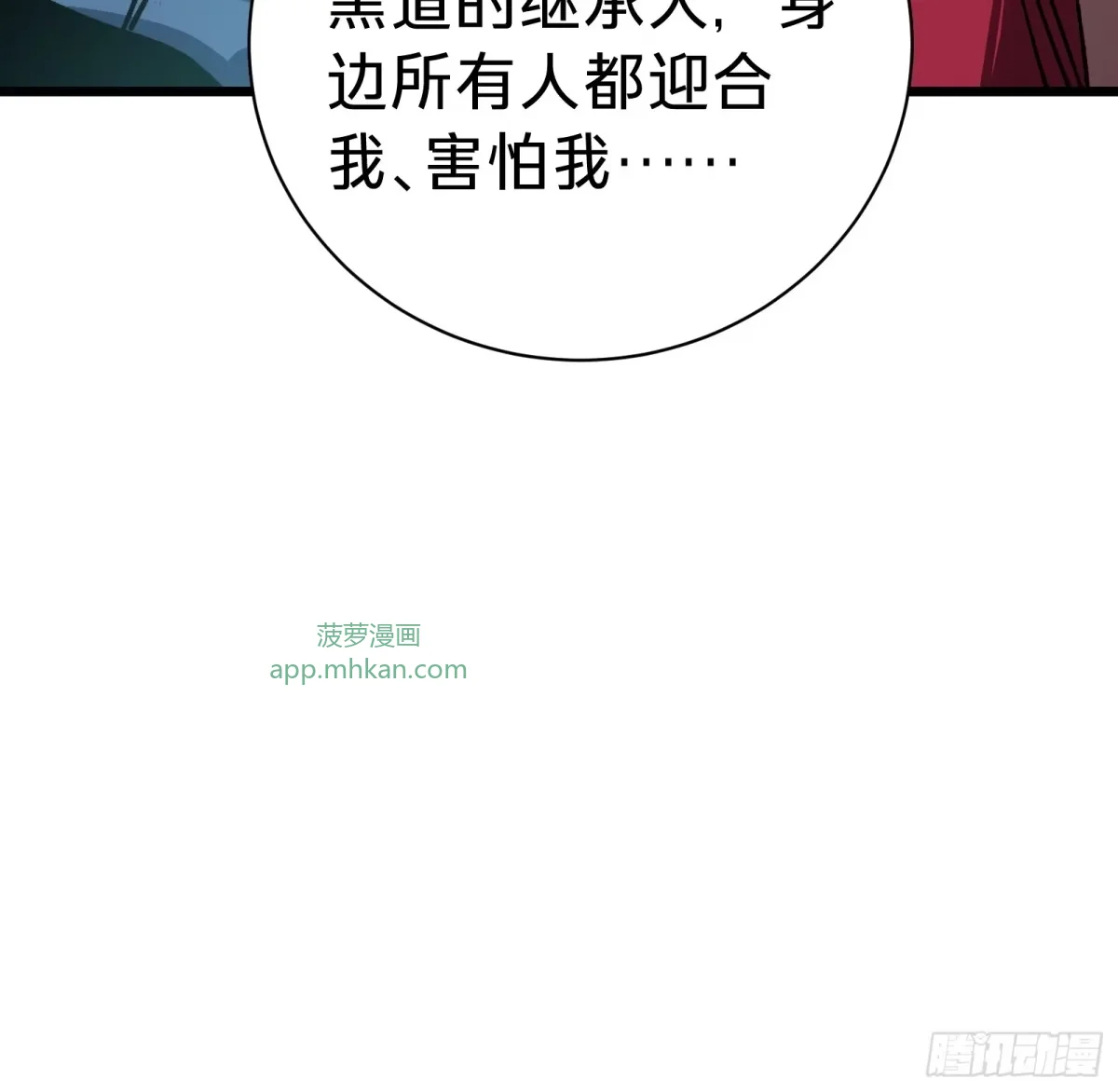 第46话 进化 第72页