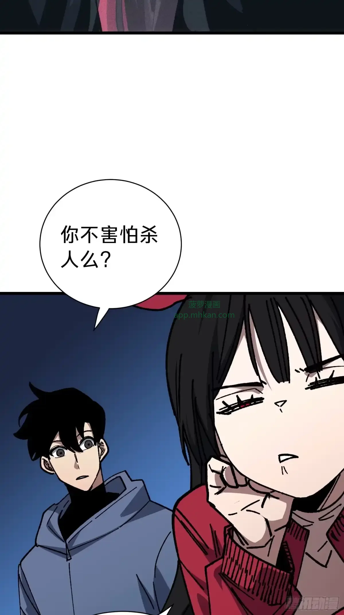 第46话 进化 第74页