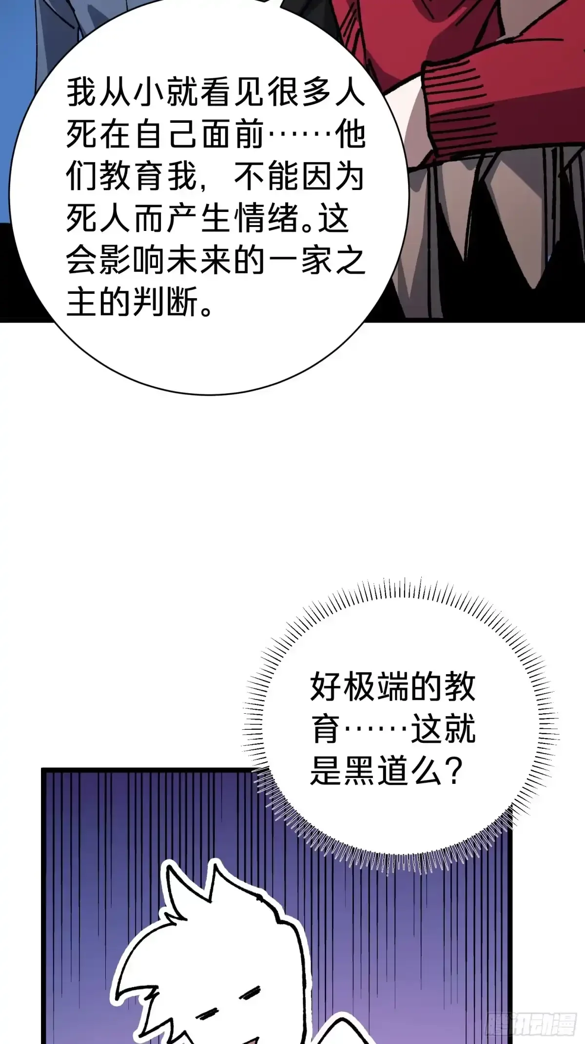 第46话 进化 第75页