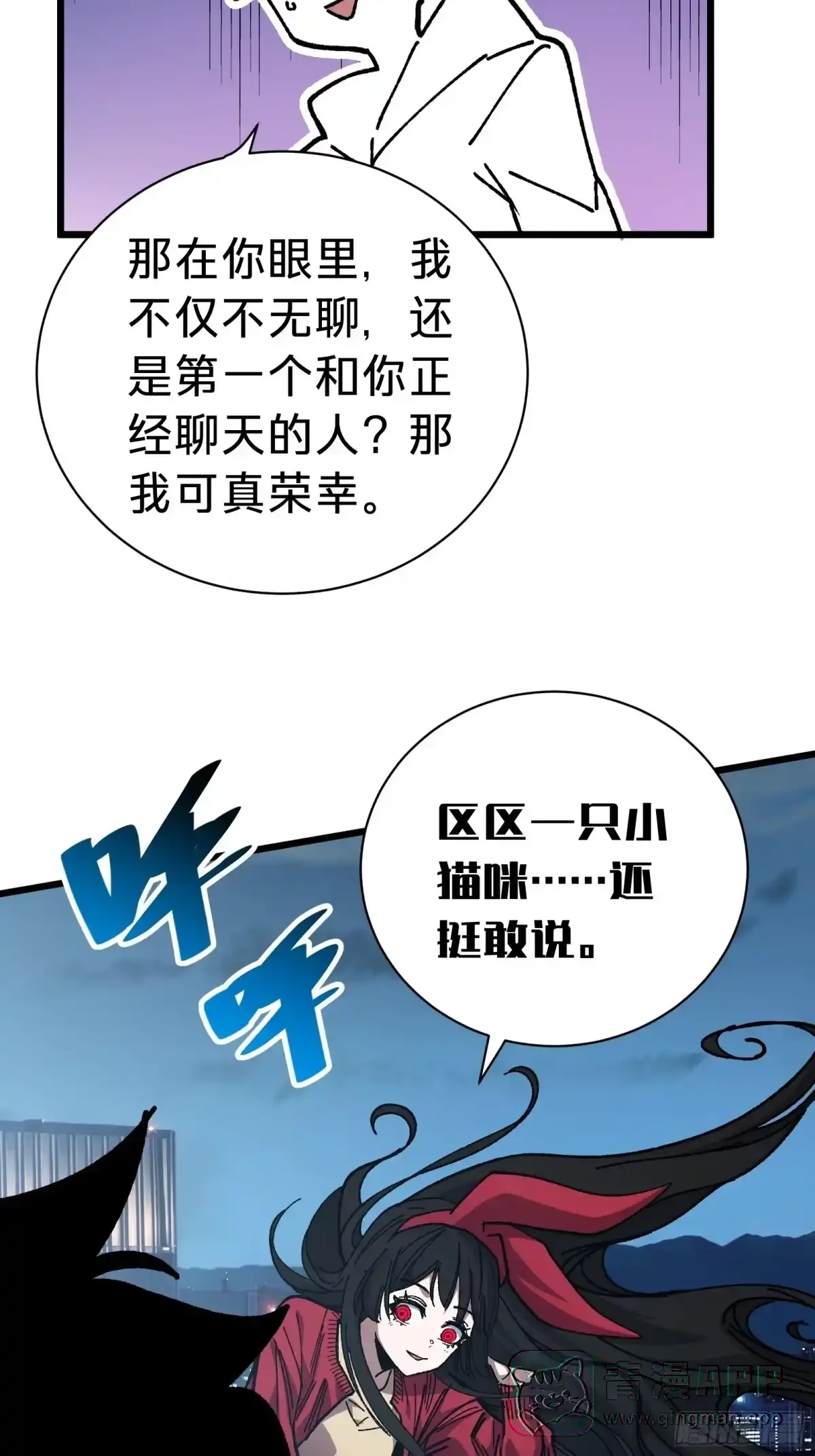 第46话 进化 第76页