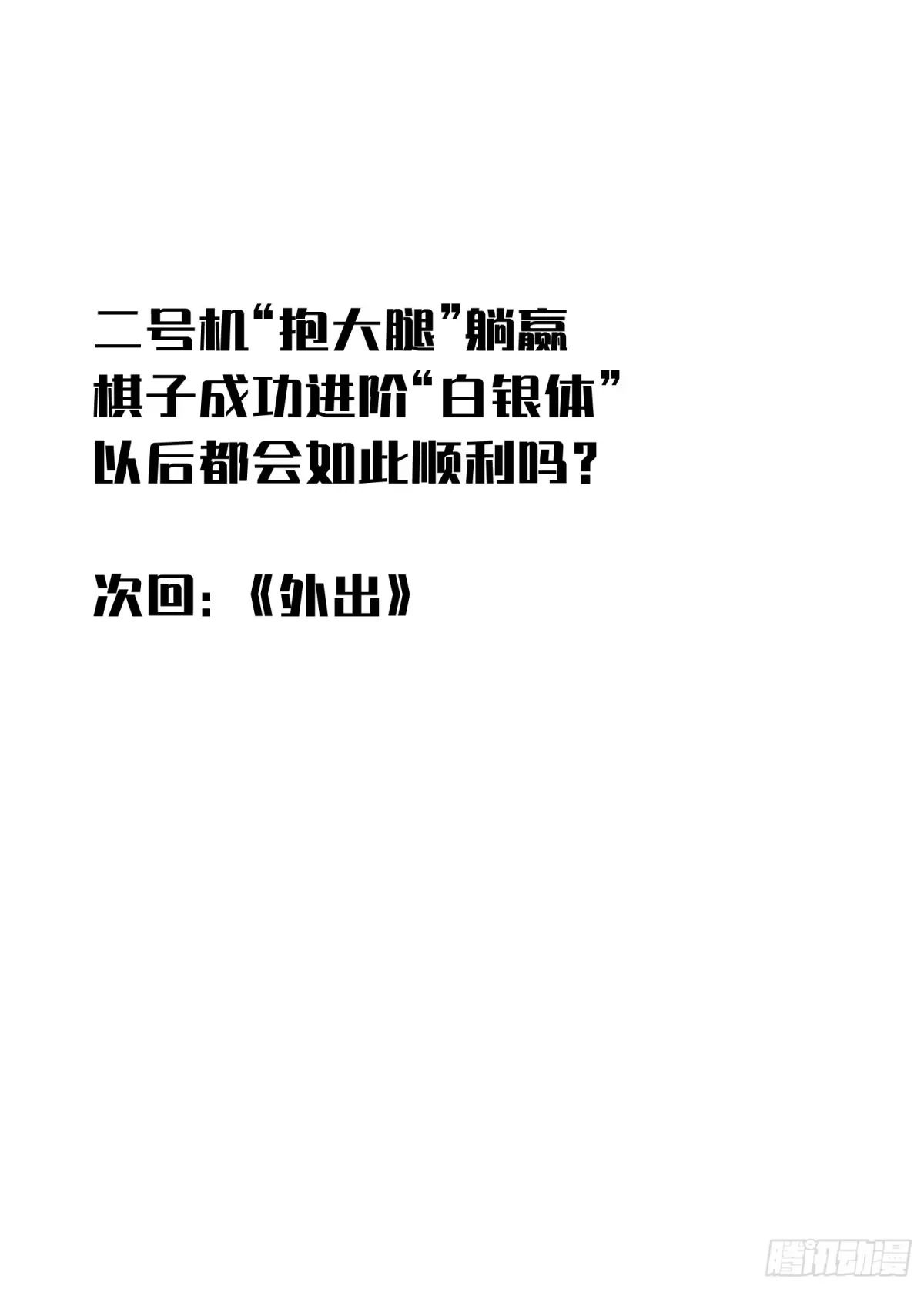 第46话 进化 第80页