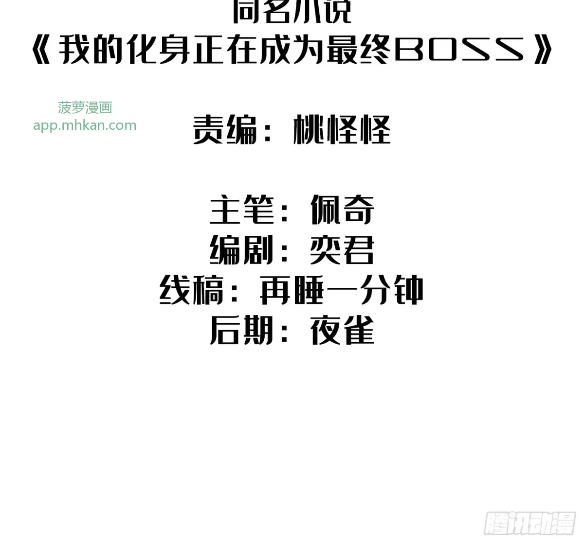 第20话 善后 第2页