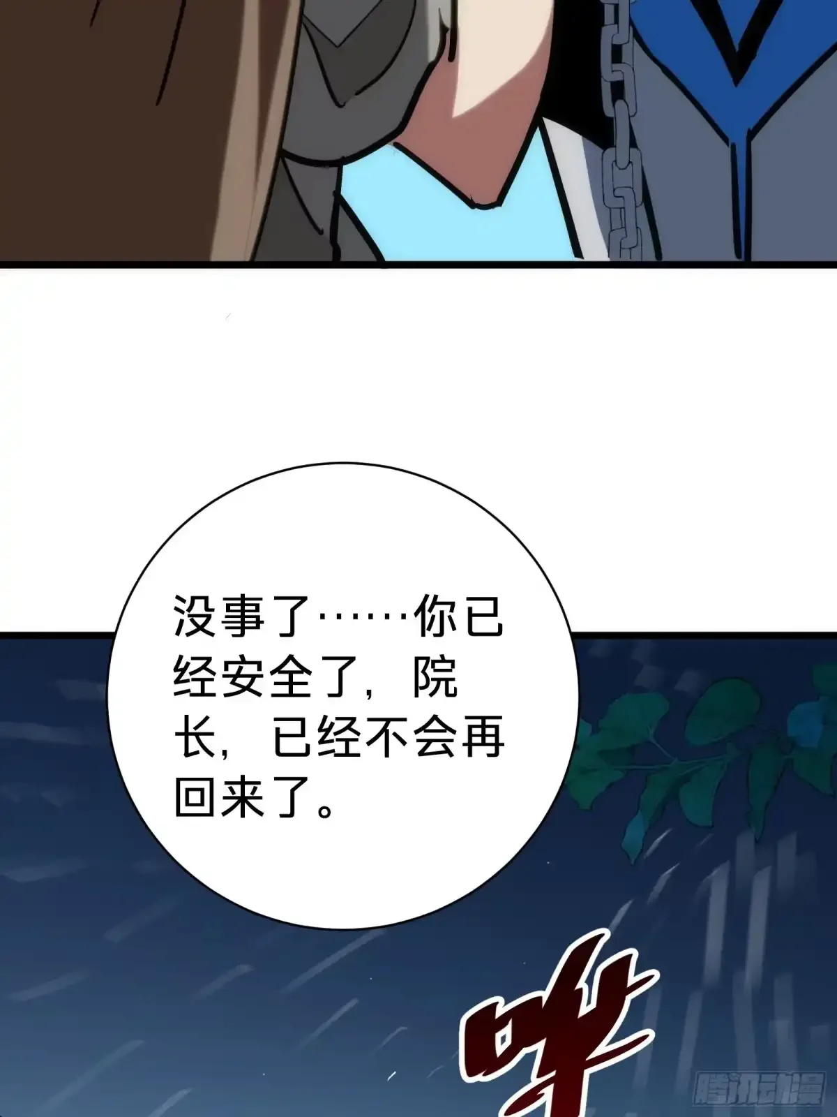 第20话 善后 第27页