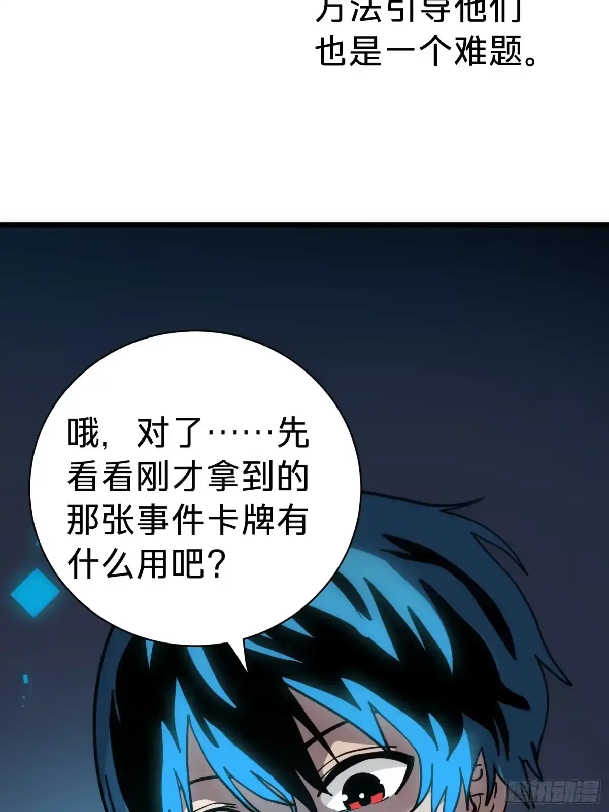 第20话 善后 第38页