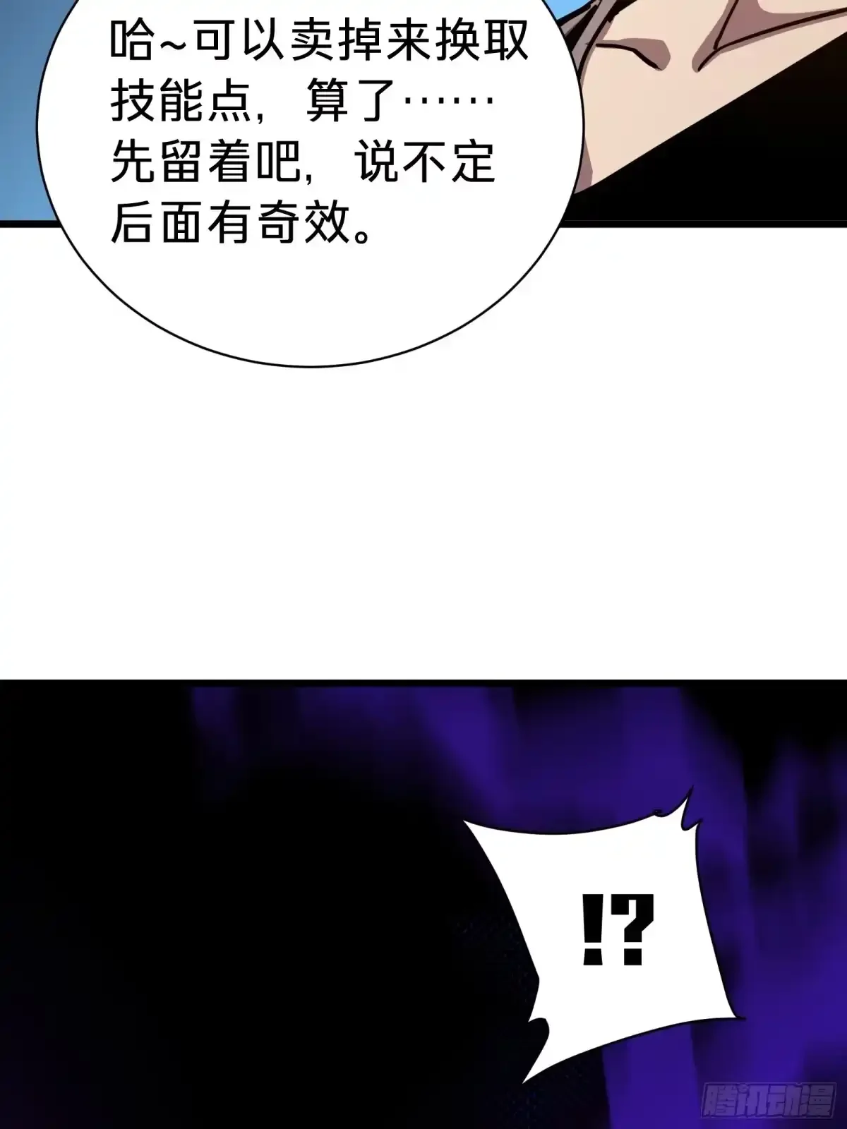 第20话 善后 第44页
