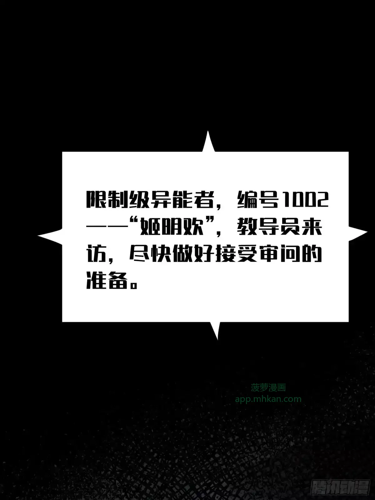 第20话 善后 第48页