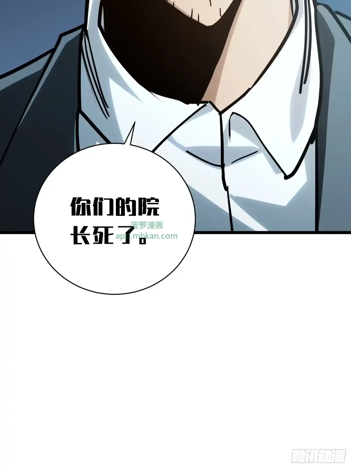 第20话 善后 第56页