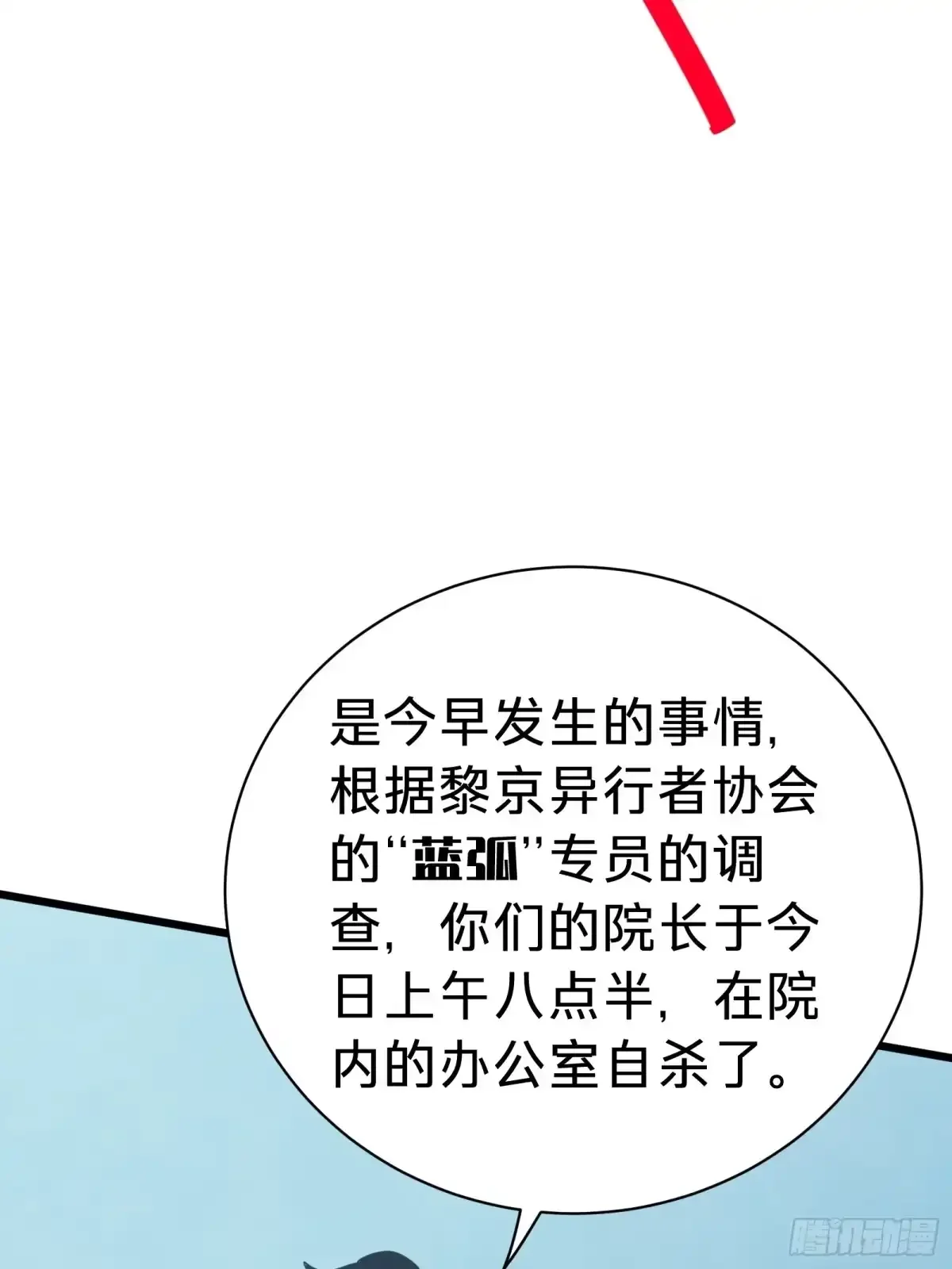 第20话 善后 第59页