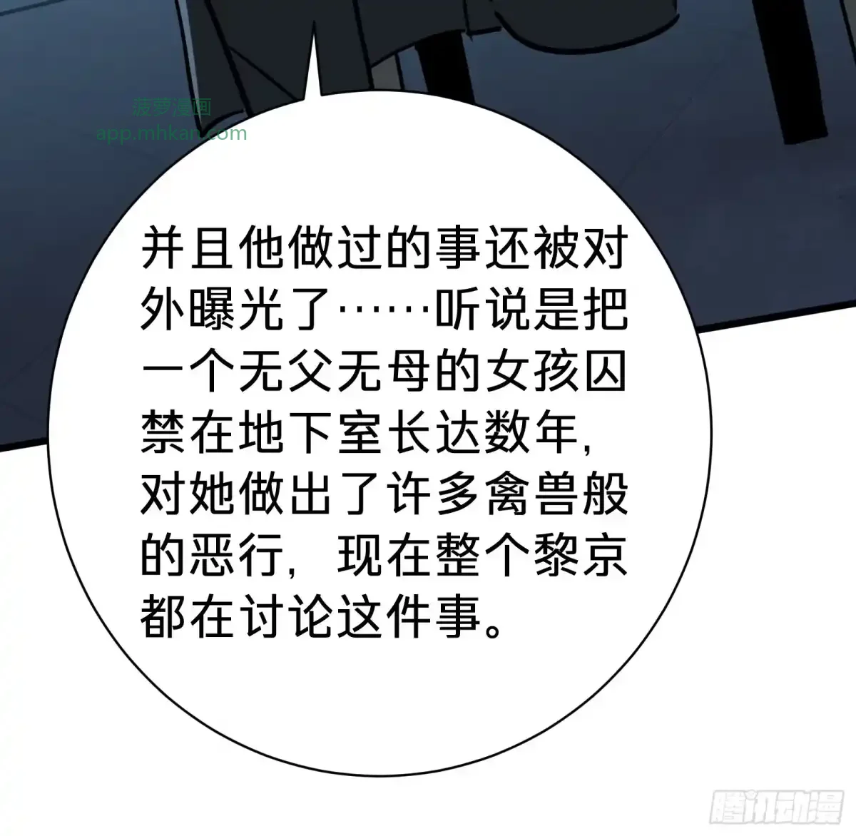 第20话 善后 第61页