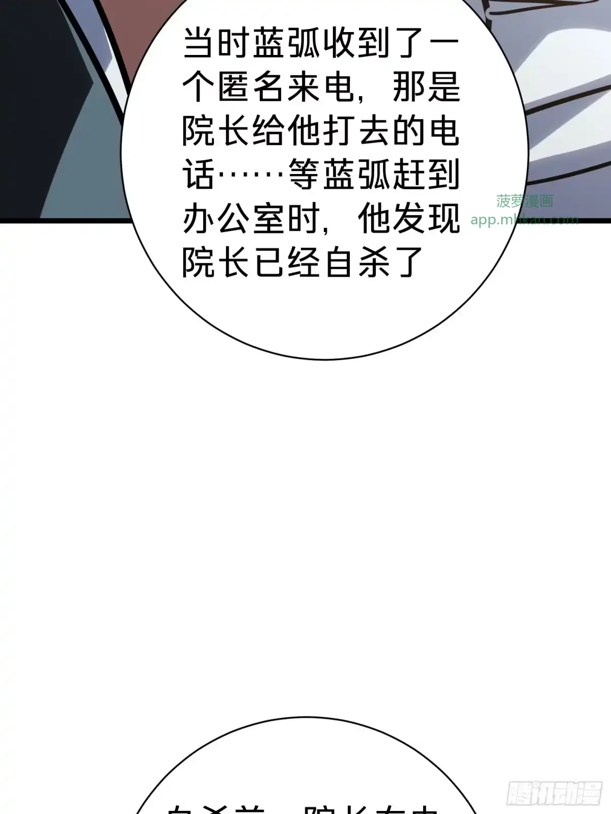 第20话 善后 第67页