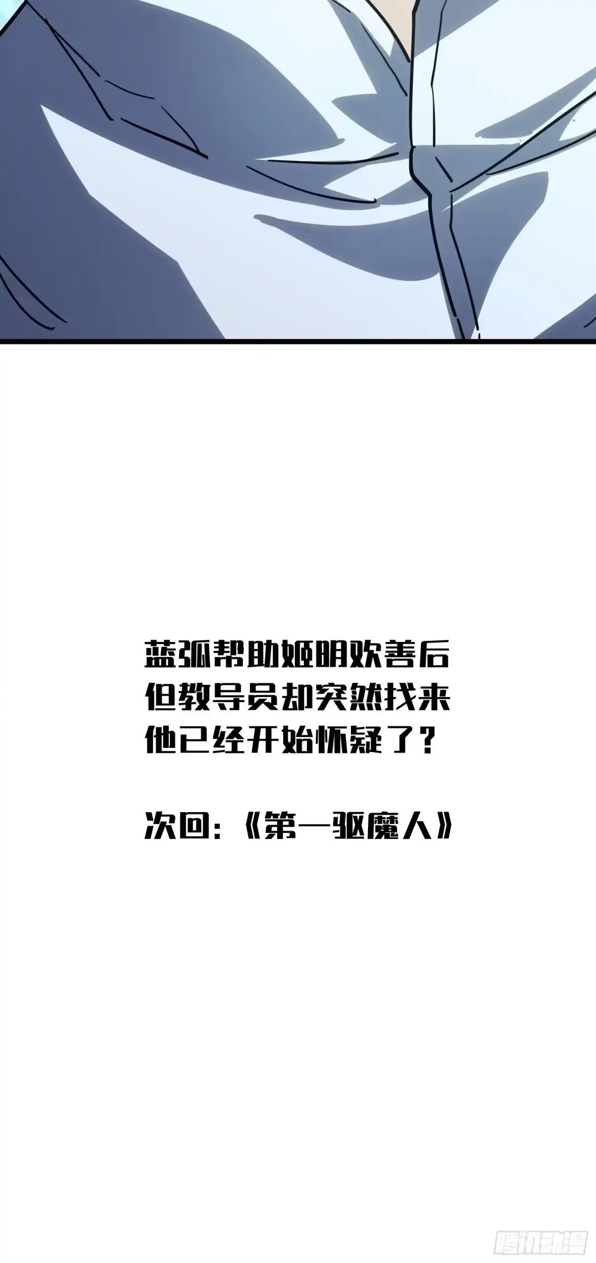 第20话 善后 第76页