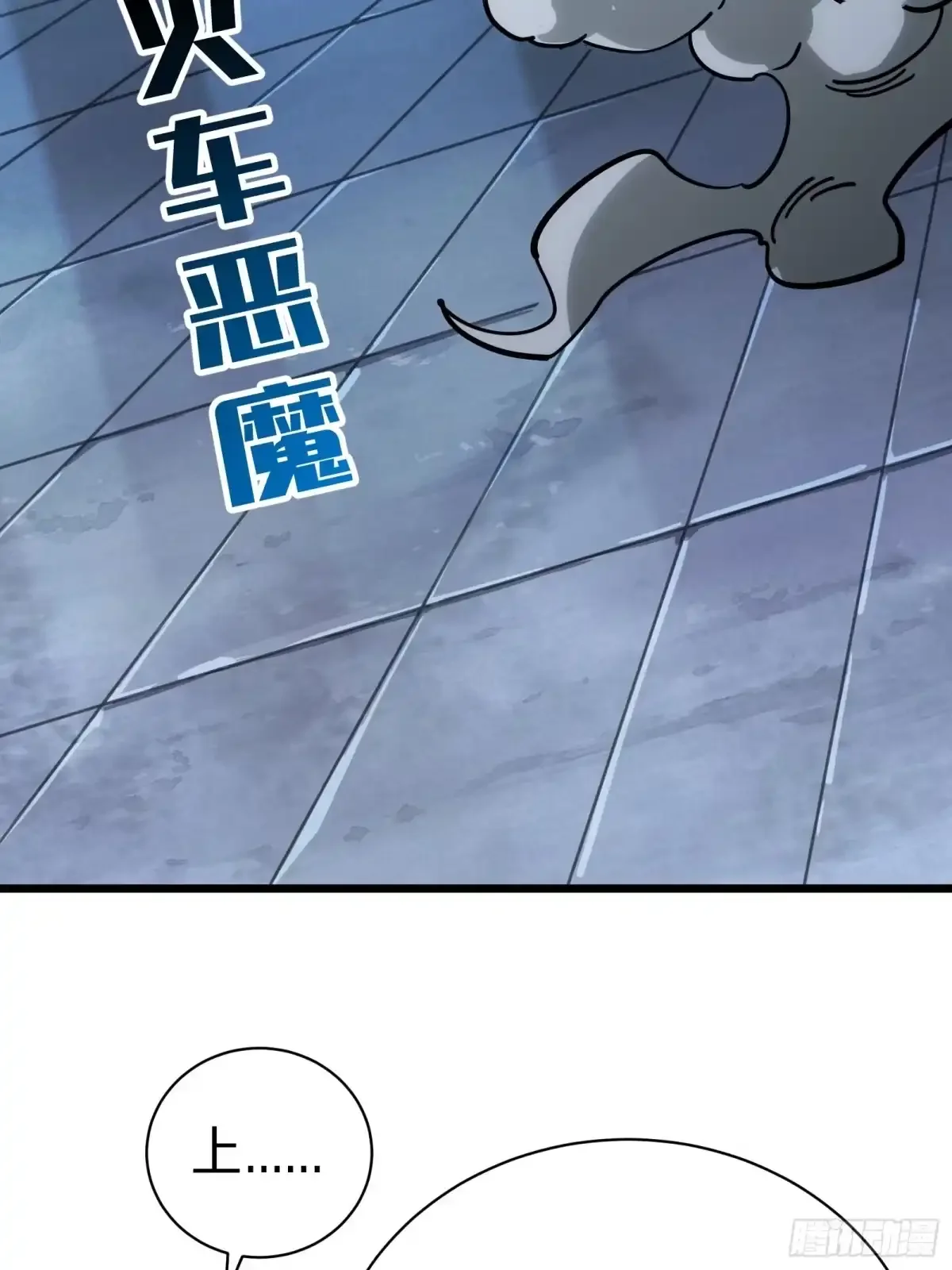 第12话 真言 第6页