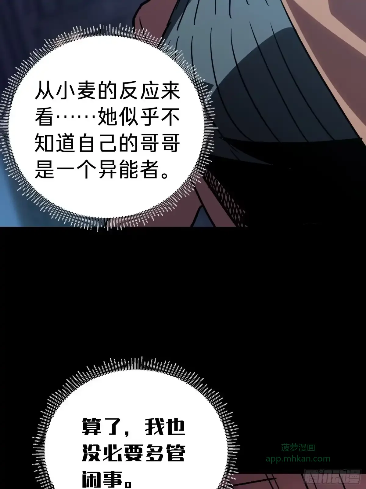 第12话 真言 第10页