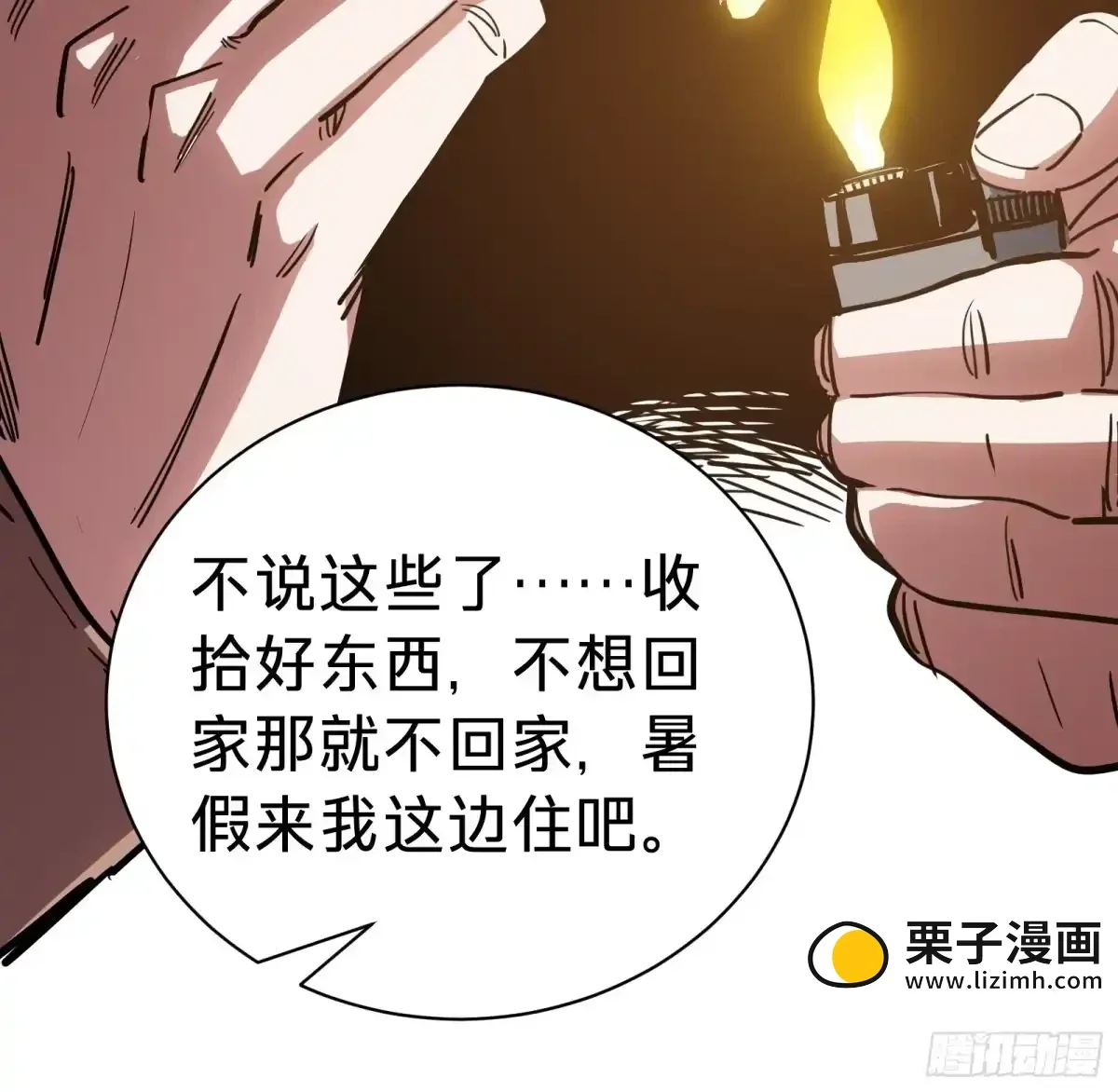 第12话 真言 第12页