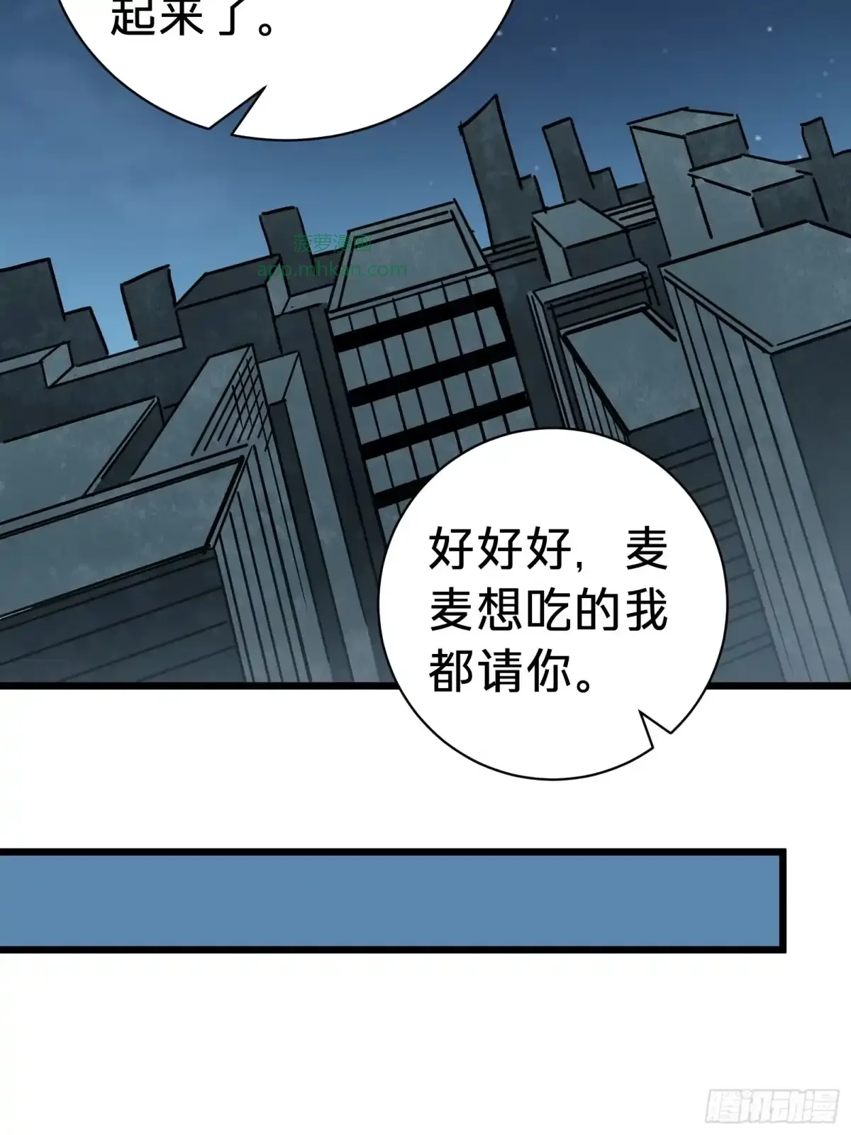 第12话 真言 第16页