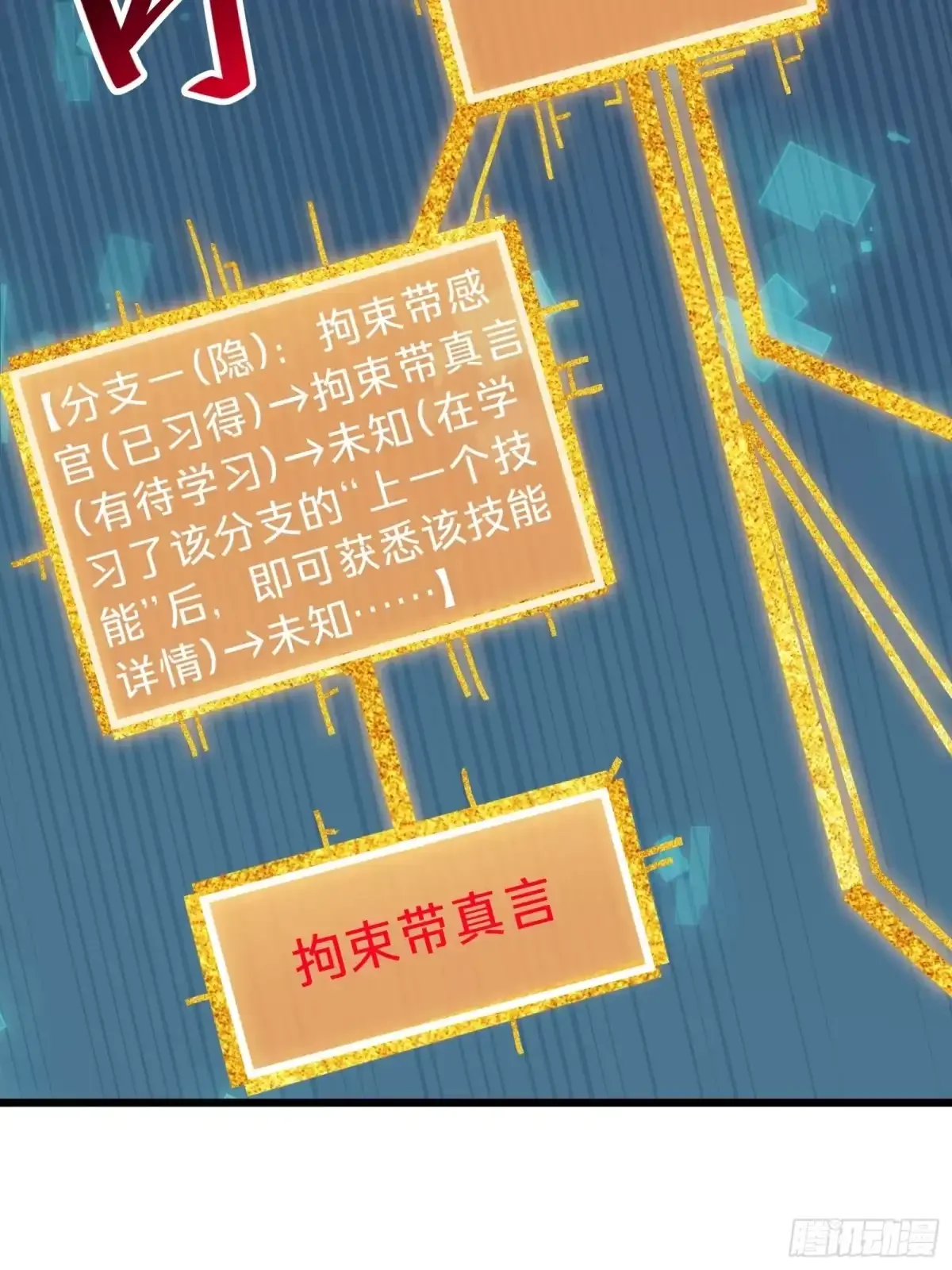 第12话 真言 第24页