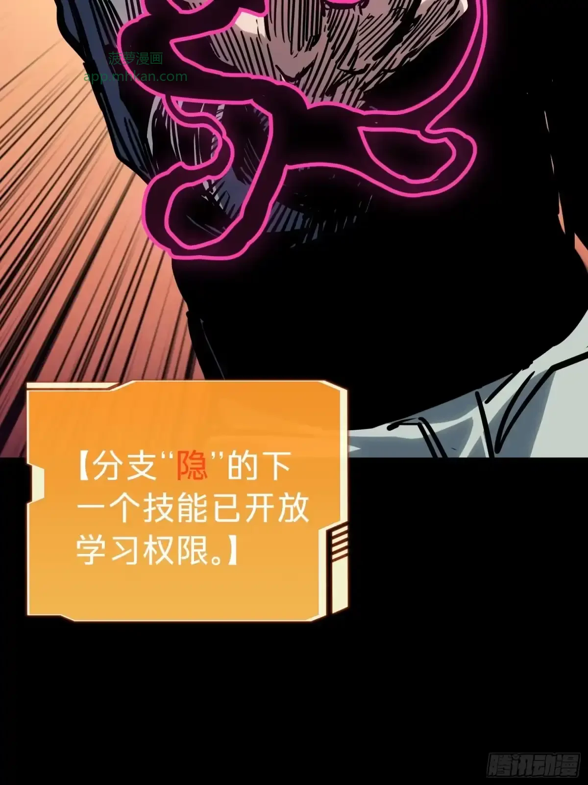 第12话 真言 第29页