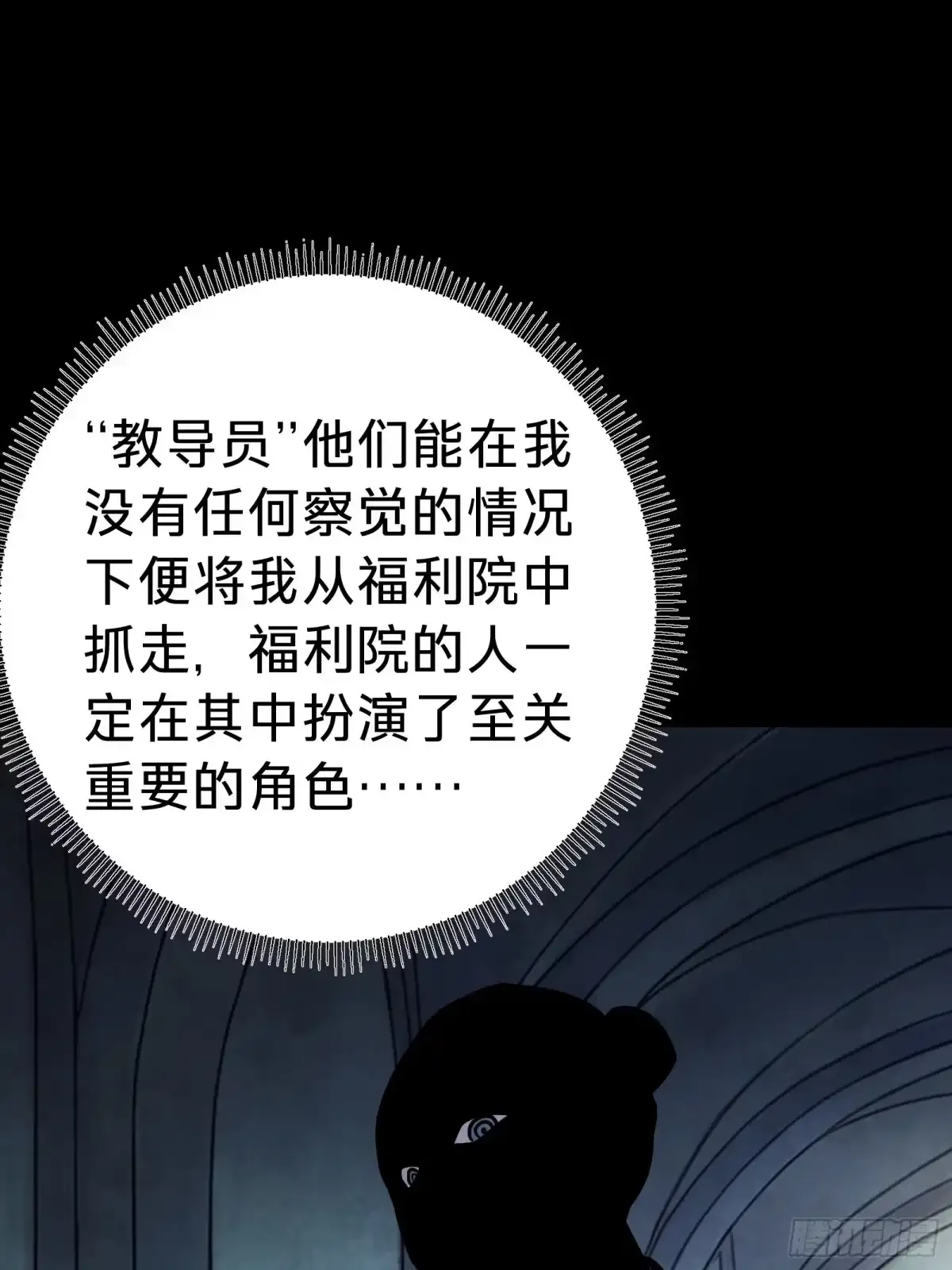 第12话 真言 第30页