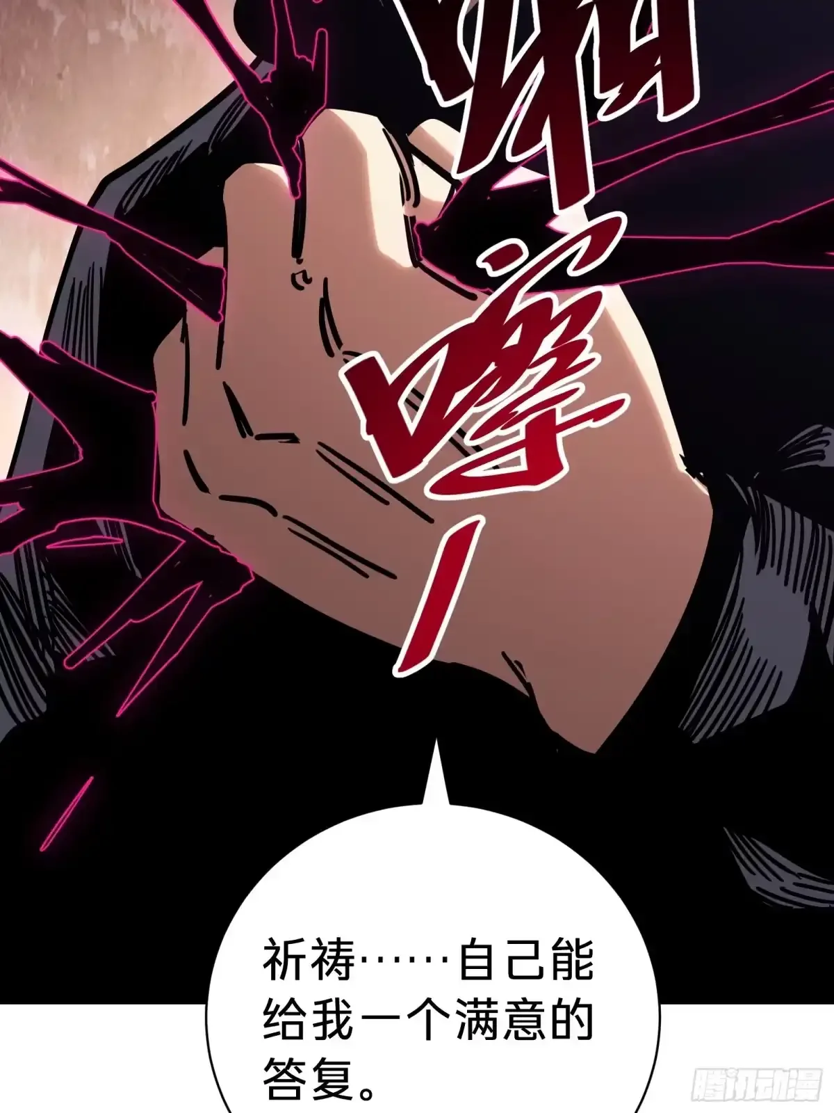 第12话 真言 第34页
