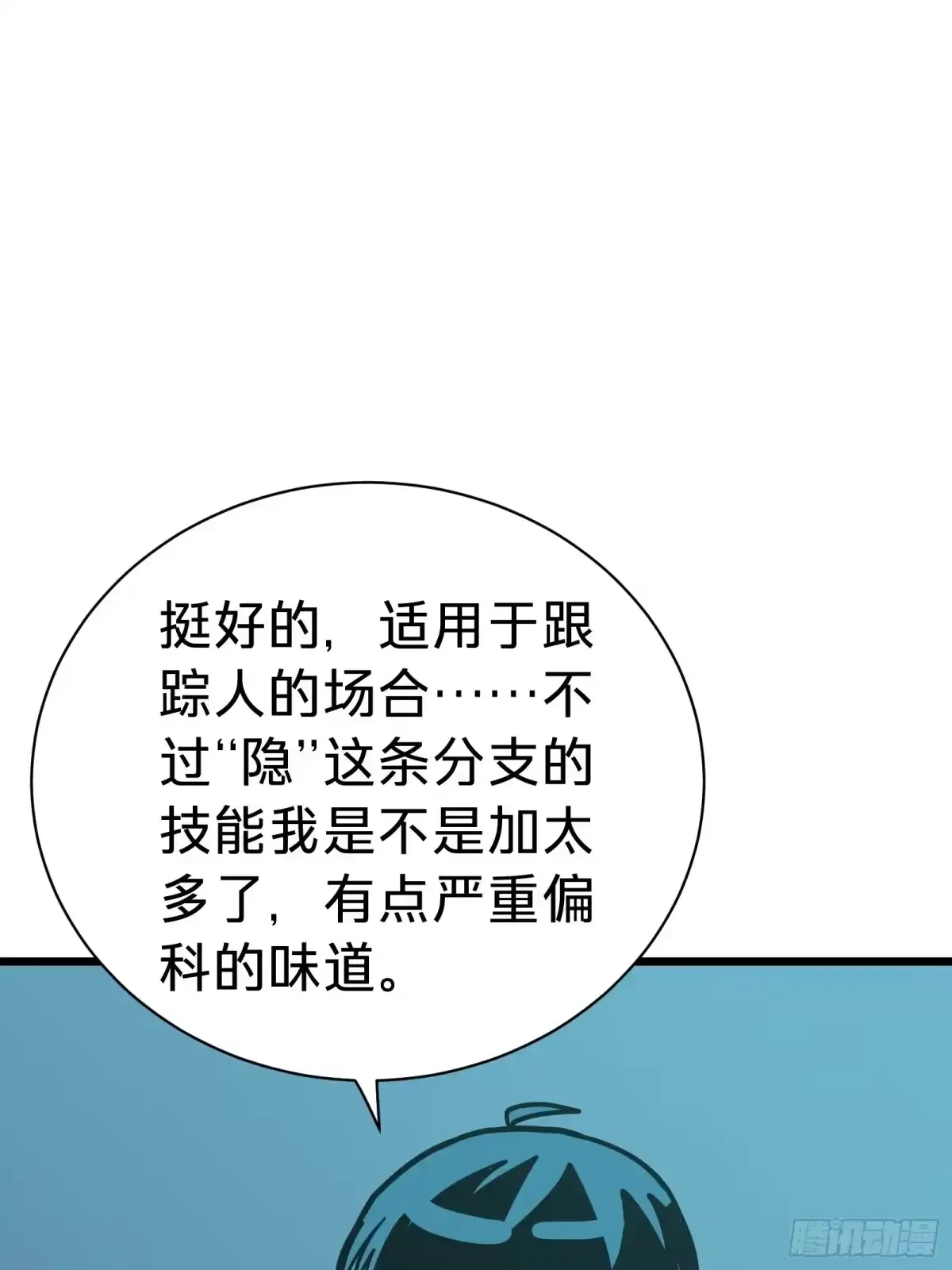 第12话 真言 第37页