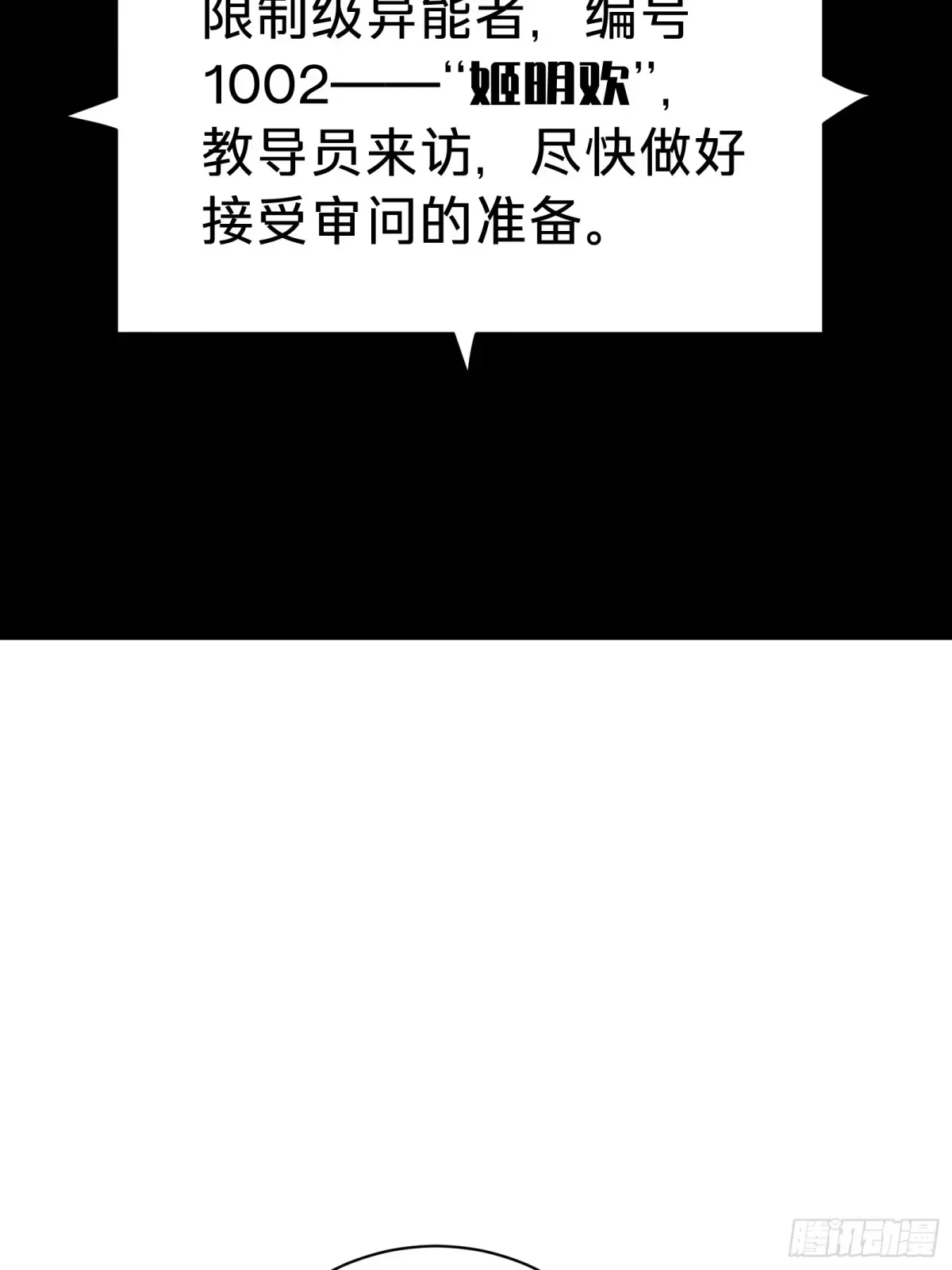 第12话 真言 第47页