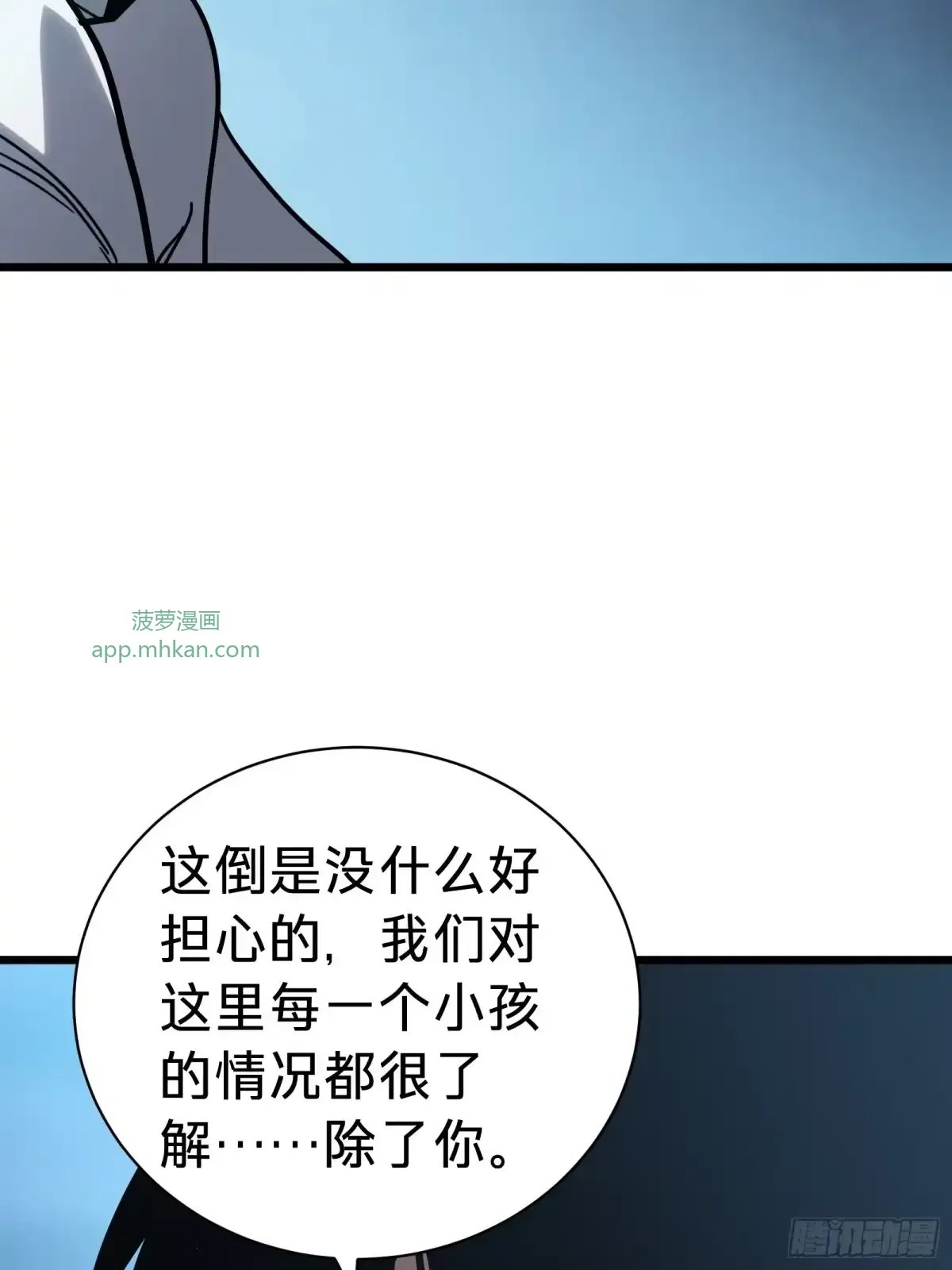 第12话 真言 第54页